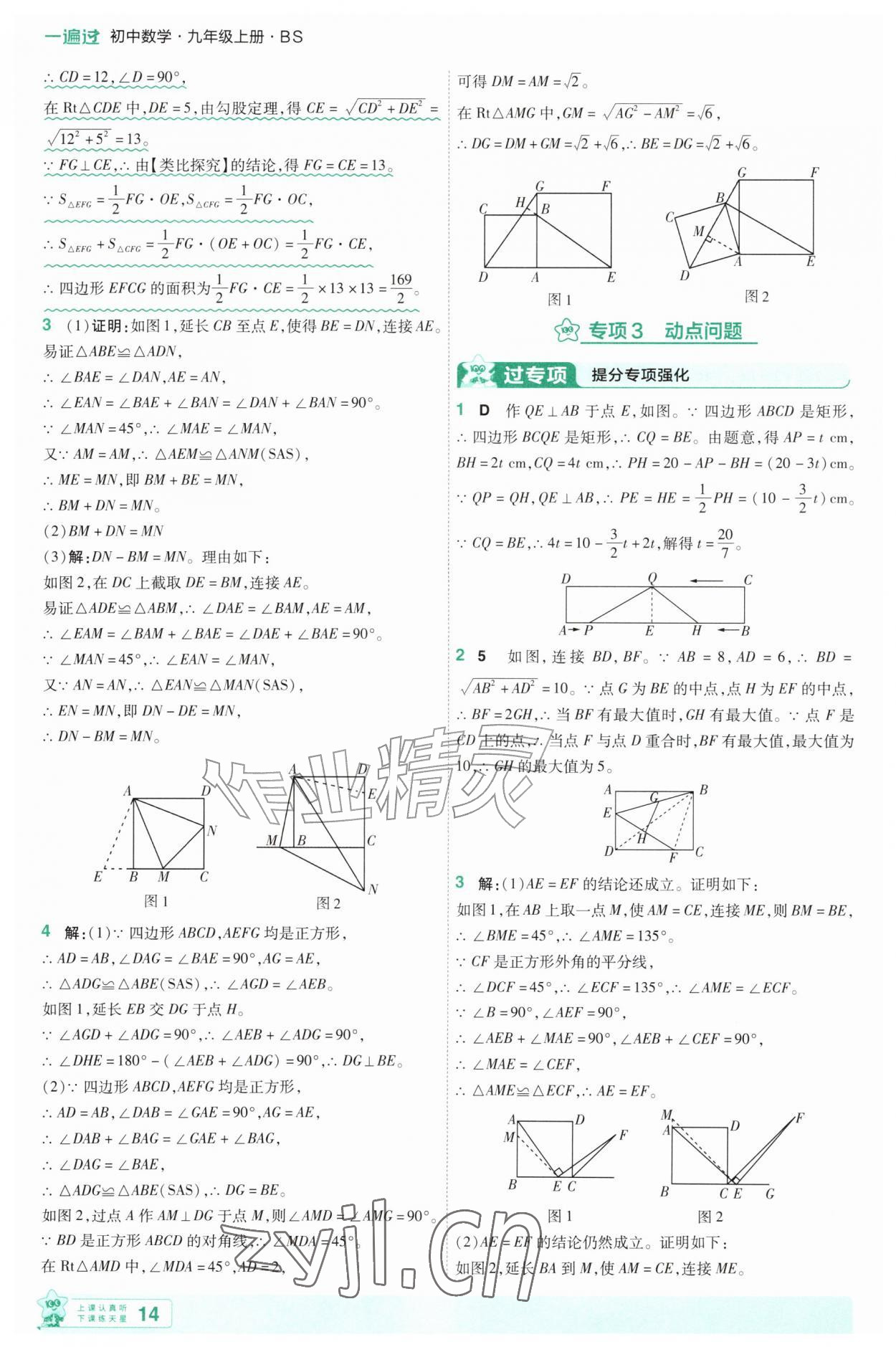 2026年一遍过九年级数学上册北师大版&nbsp;第14页
