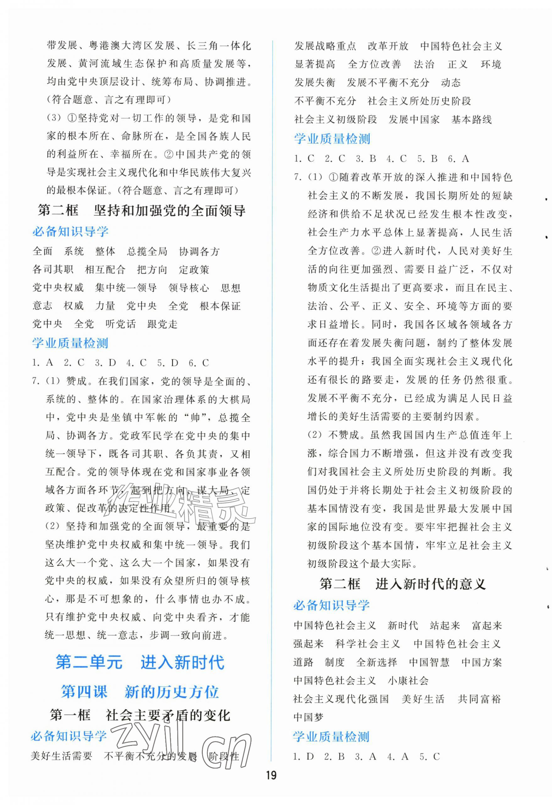 2026年同步轻松练习大象出版社九年级道德与法治上册人教版精练版&nbsp;第3页