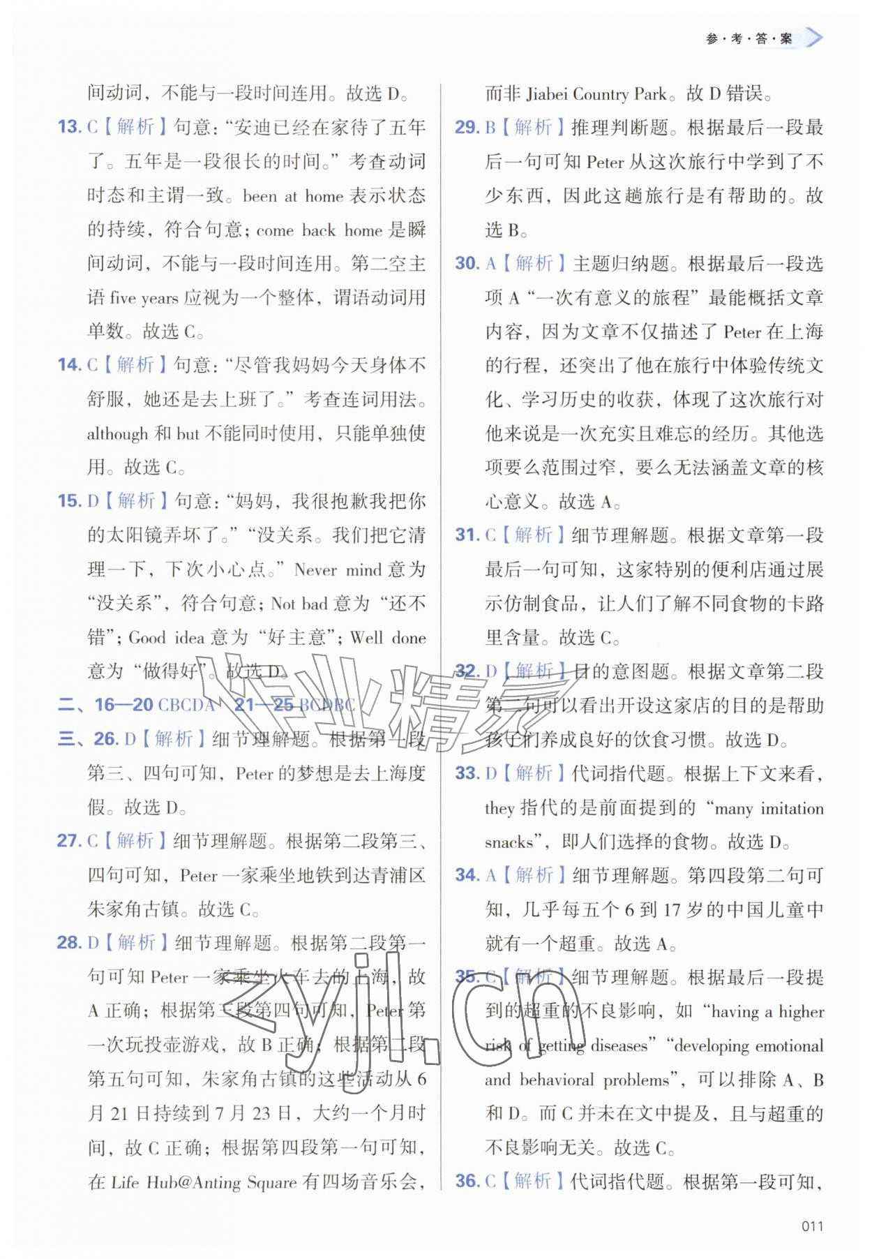 2026年学习质量监测八年级英语上册外研版&nbsp;第11页