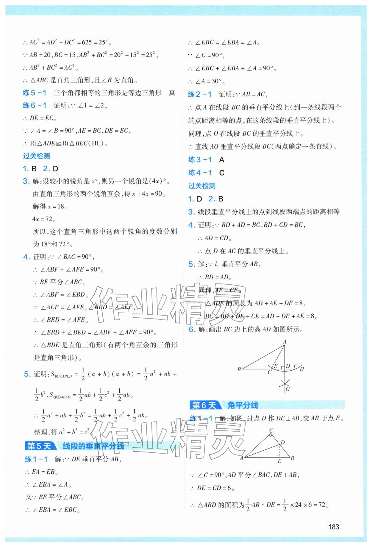 2026年预习初二下册寒假版北师&nbsp;第5页