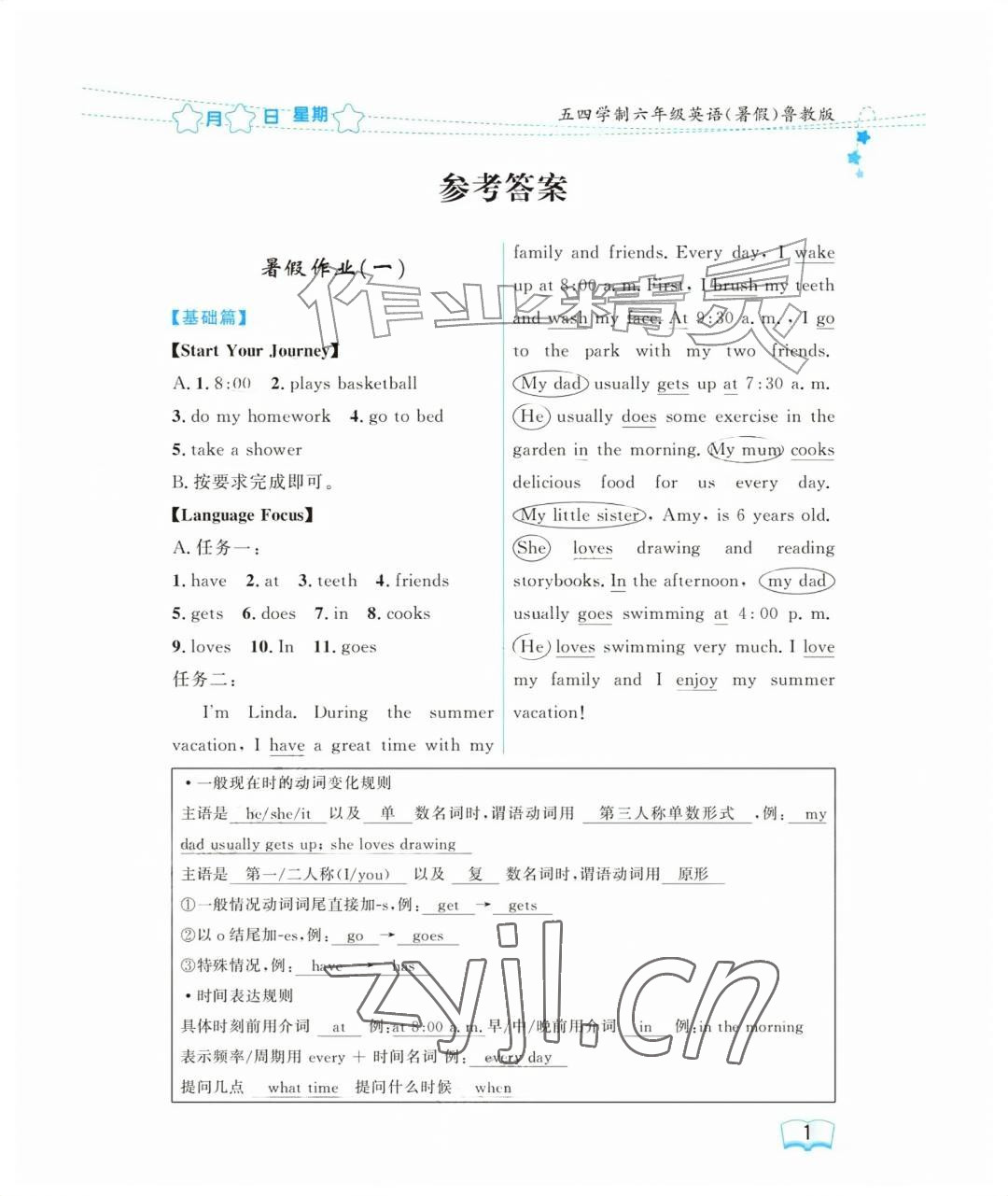 2026年阳光假日暑假六年级英语鲁教版五四制&nbsp;参考答案第1页