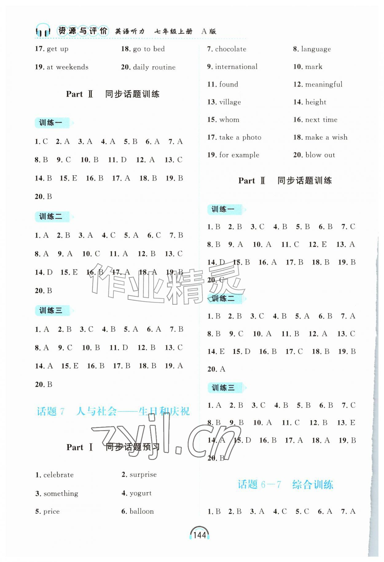 2026年资源与评价黑龙江教育出版社英语听力七年级上册A版&nbsp;第6页