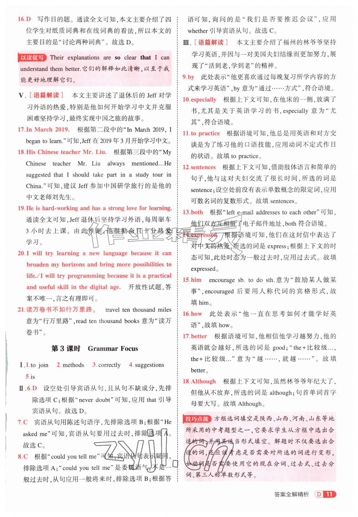 2026年5年中考3年模拟九年级英语全一册人教版&nbsp;参考答案第11页