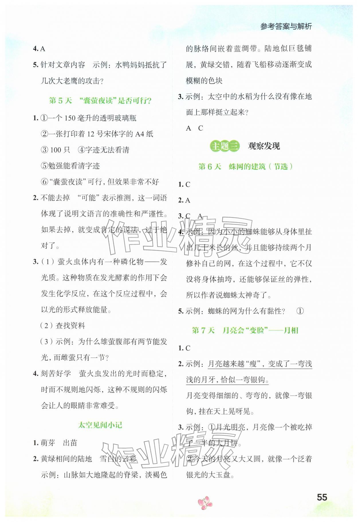 2026年黄冈小状元寒假阅读四年级语文&nbsp;参考答案第2页