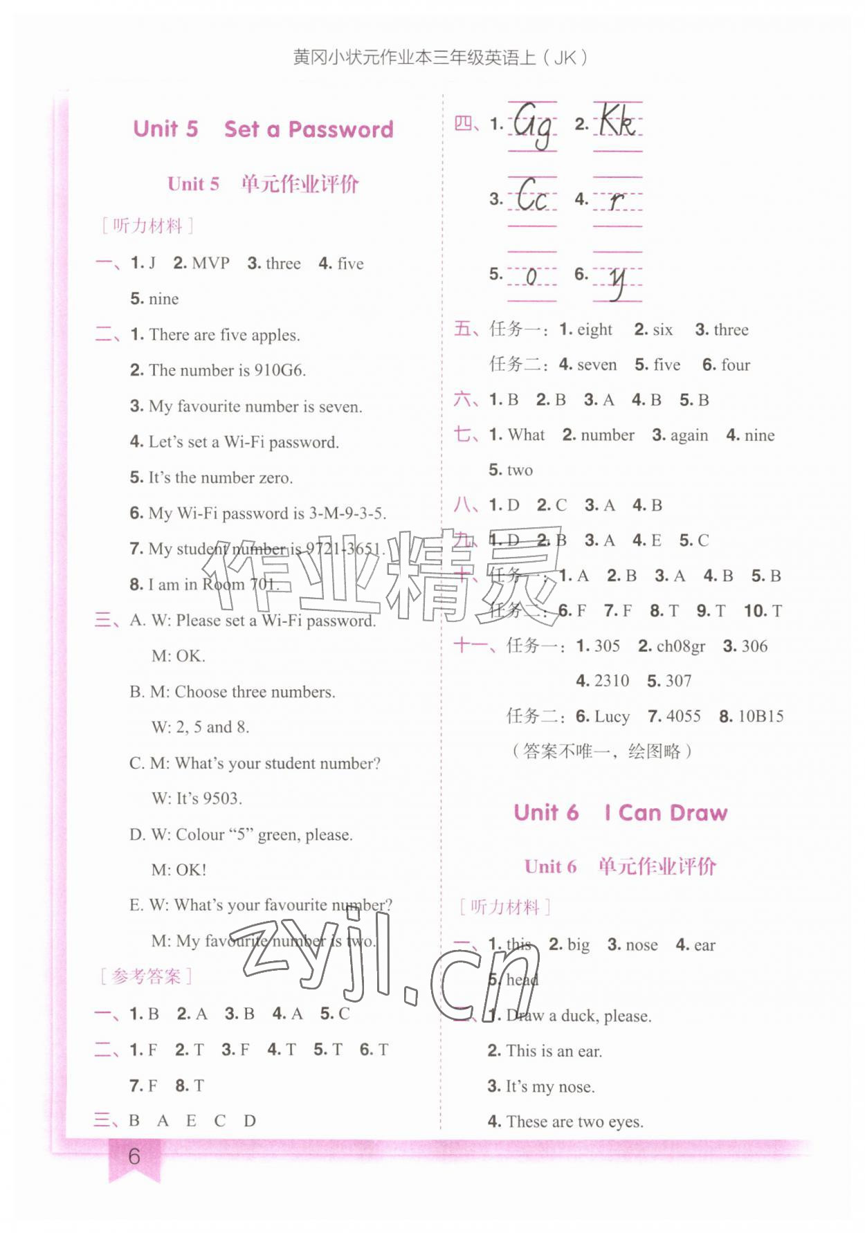 2026年黄冈小状元作业本三年级英语上册教科版&nbsp;第6页