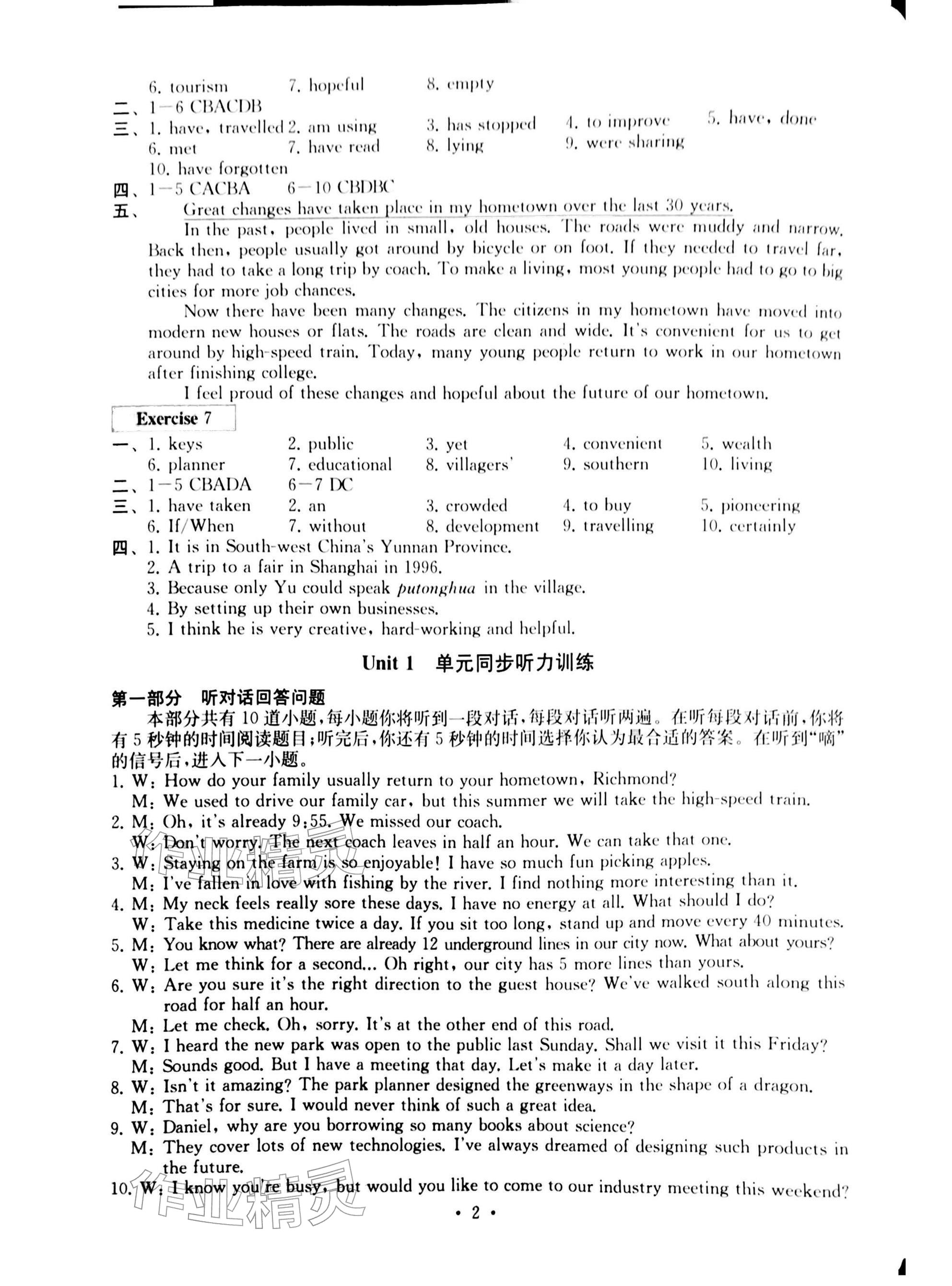 2026年综合素质随堂反馈八年级英语下册译林版常州专版&nbsp;参考答案第2页