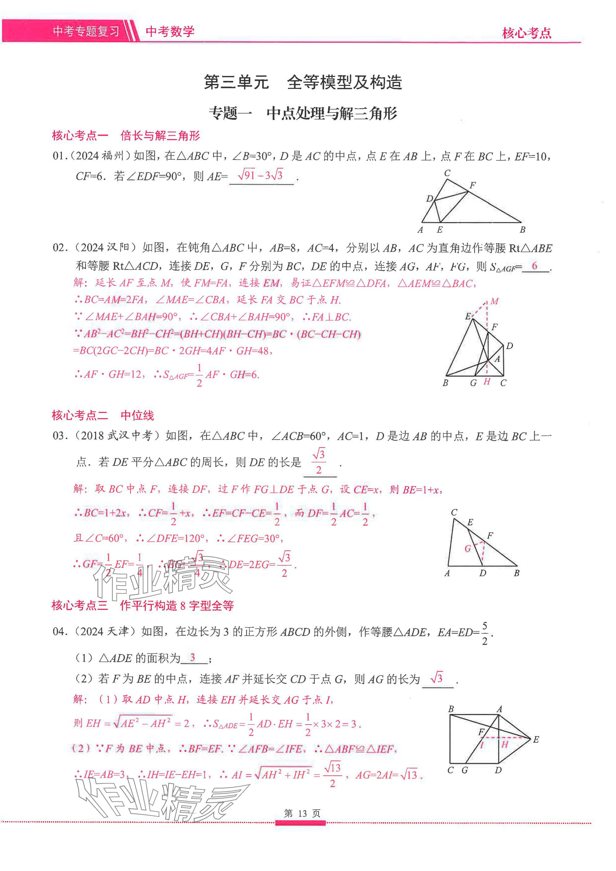 2025年名校学典核心考点延边大学出版社数学&nbsp;参考答案第13页