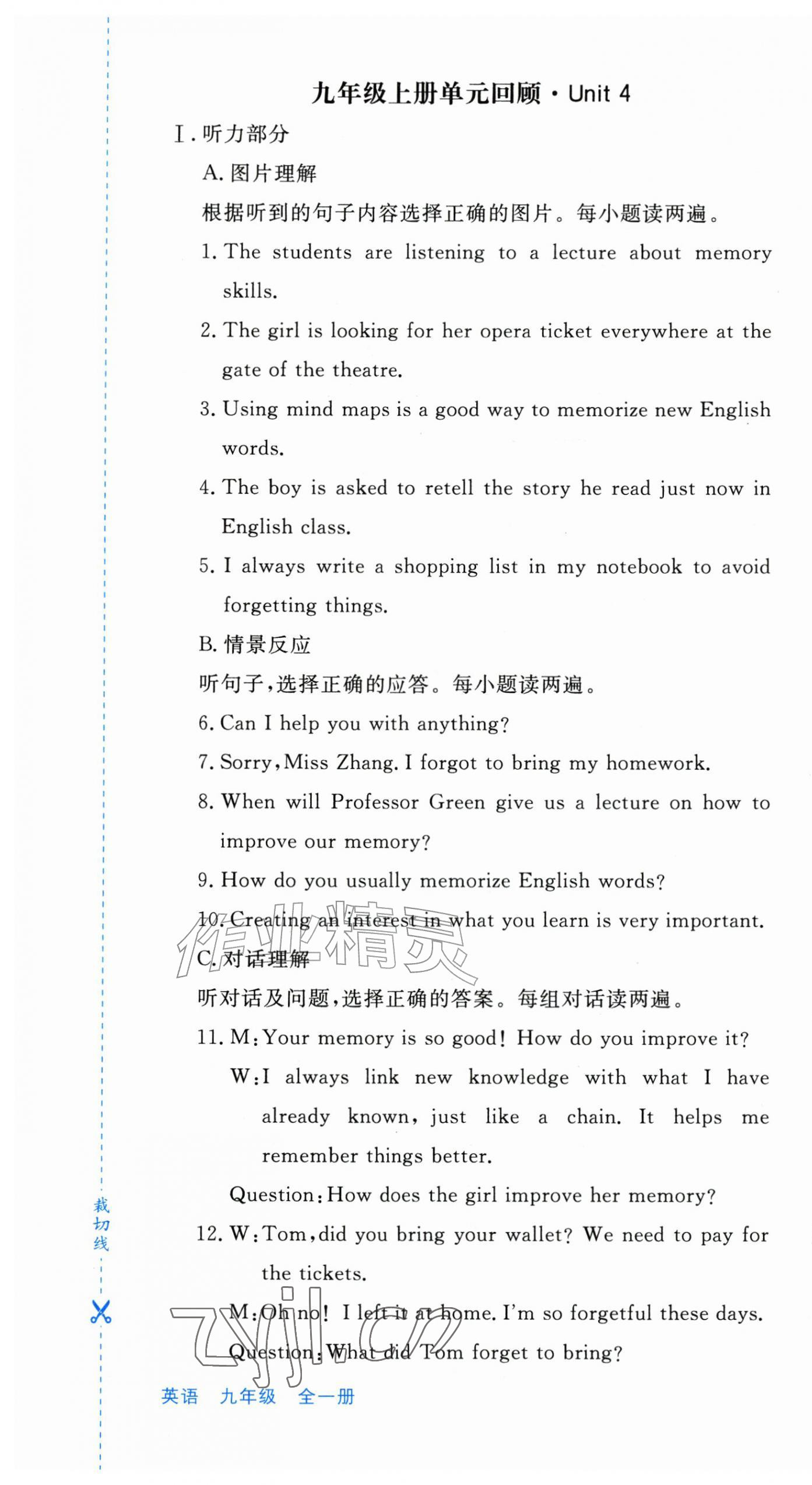 2026年优学1+1评价与测试九年级英语全一册人教版&nbsp;第7页
