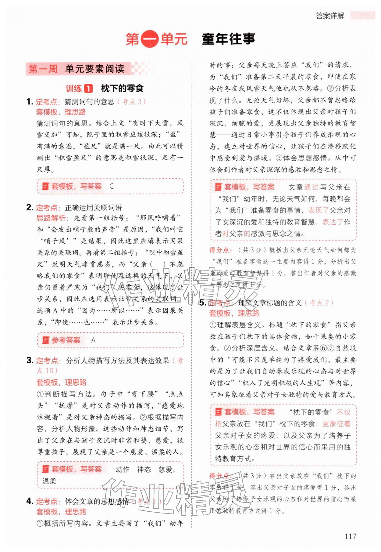 2026年阅读理解与答题模板五年级语文下册人教版&nbsp;第1页