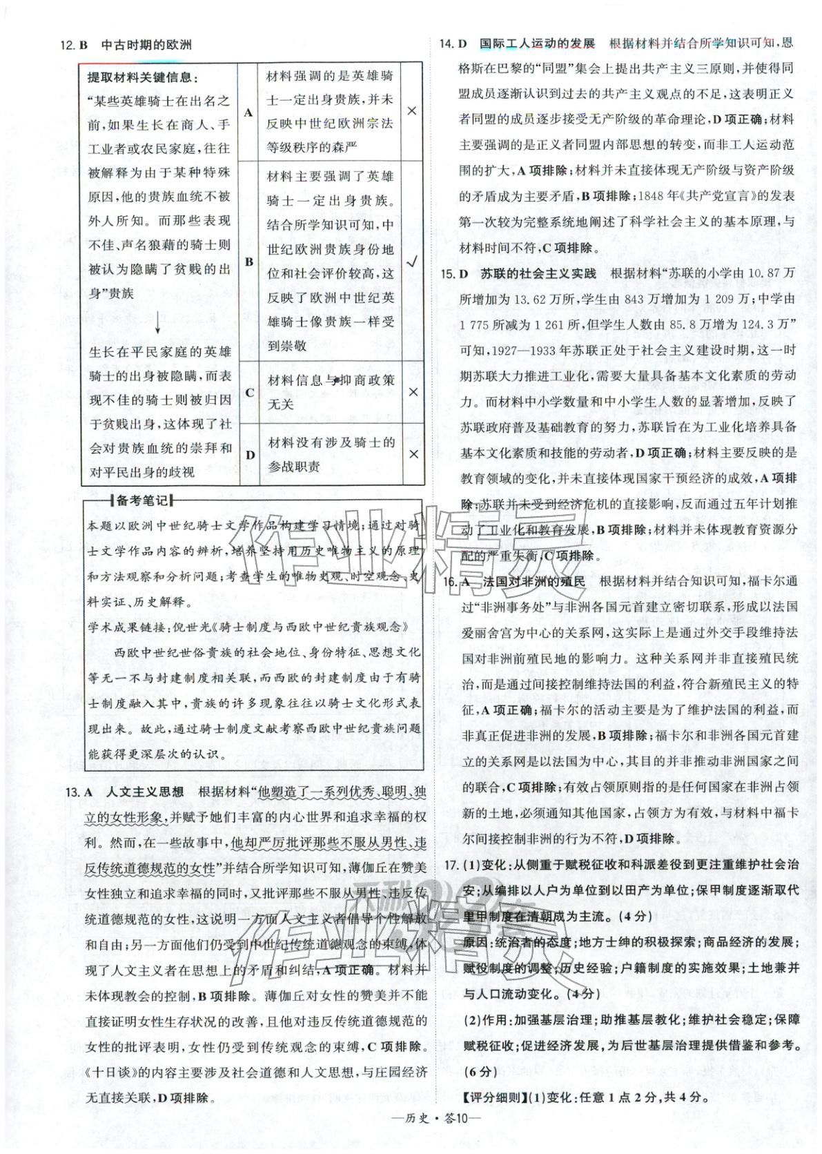 2026年高考模拟试题汇编高中历史全一册通用版&nbsp;参考答案第10页