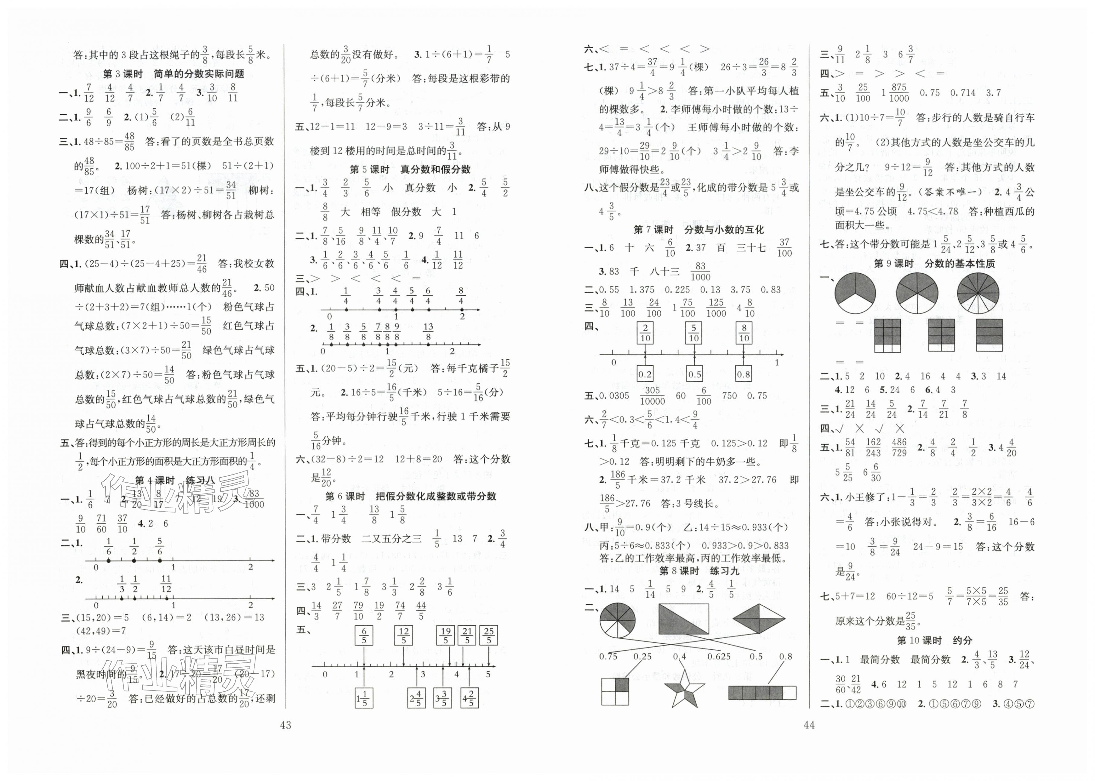 2026年阳光课堂课时作业五年级数学下册苏教版&nbsp;第4页