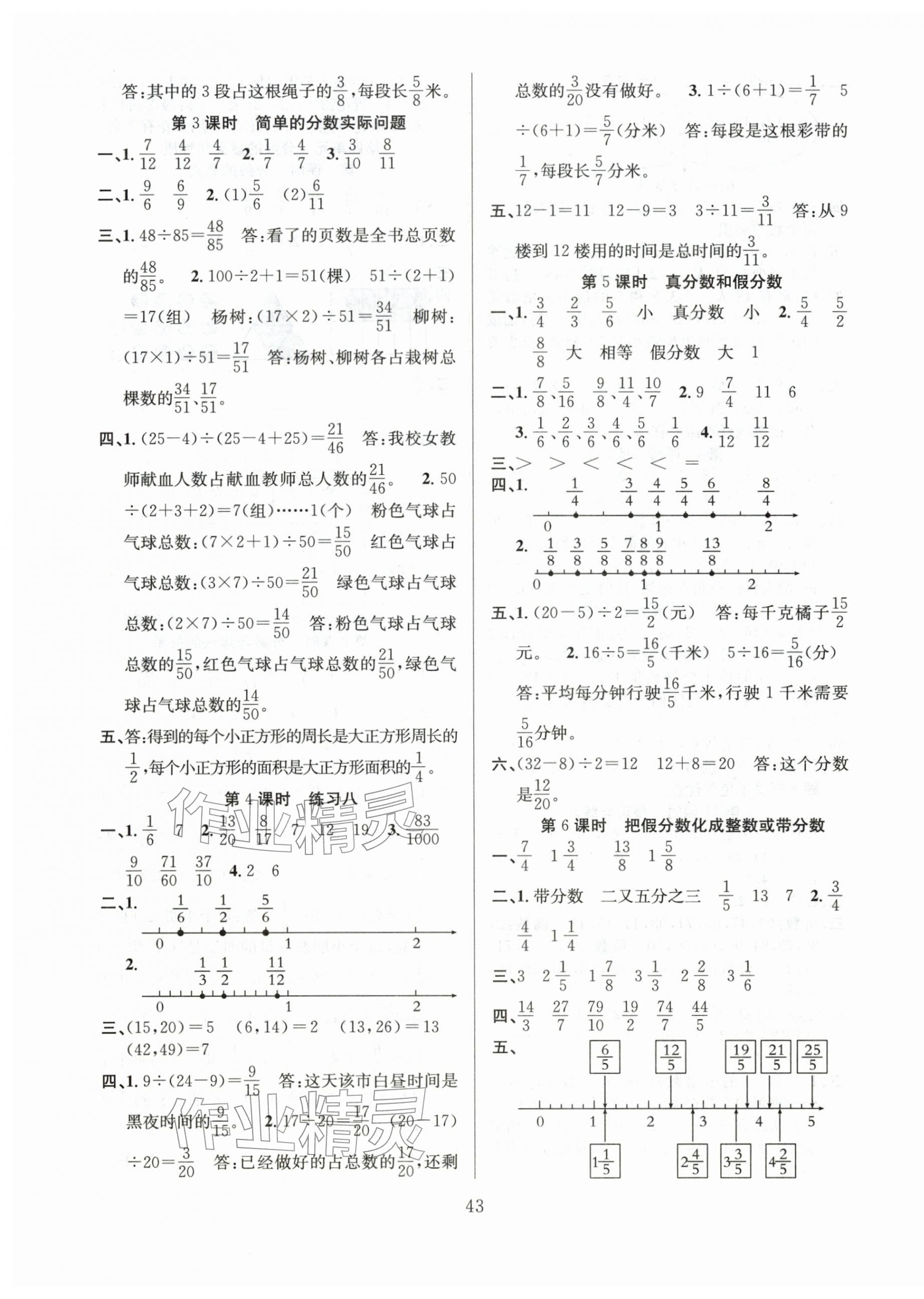 2026年阳光课堂课时作业五年级数学下册苏教版&nbsp;第7页