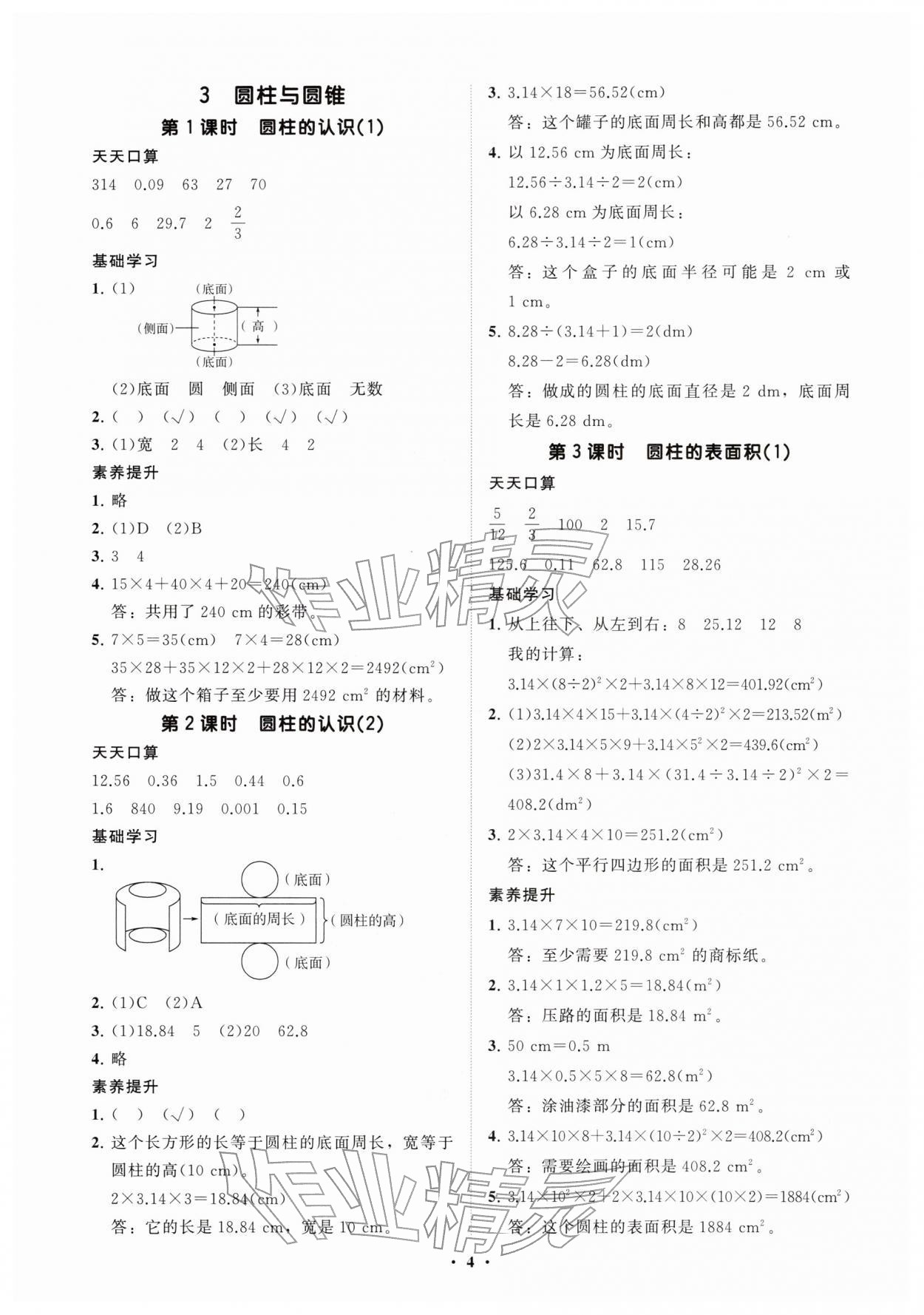 2026年同步练习册分层指导六年级数学下册人教版&nbsp;参考答案第4页