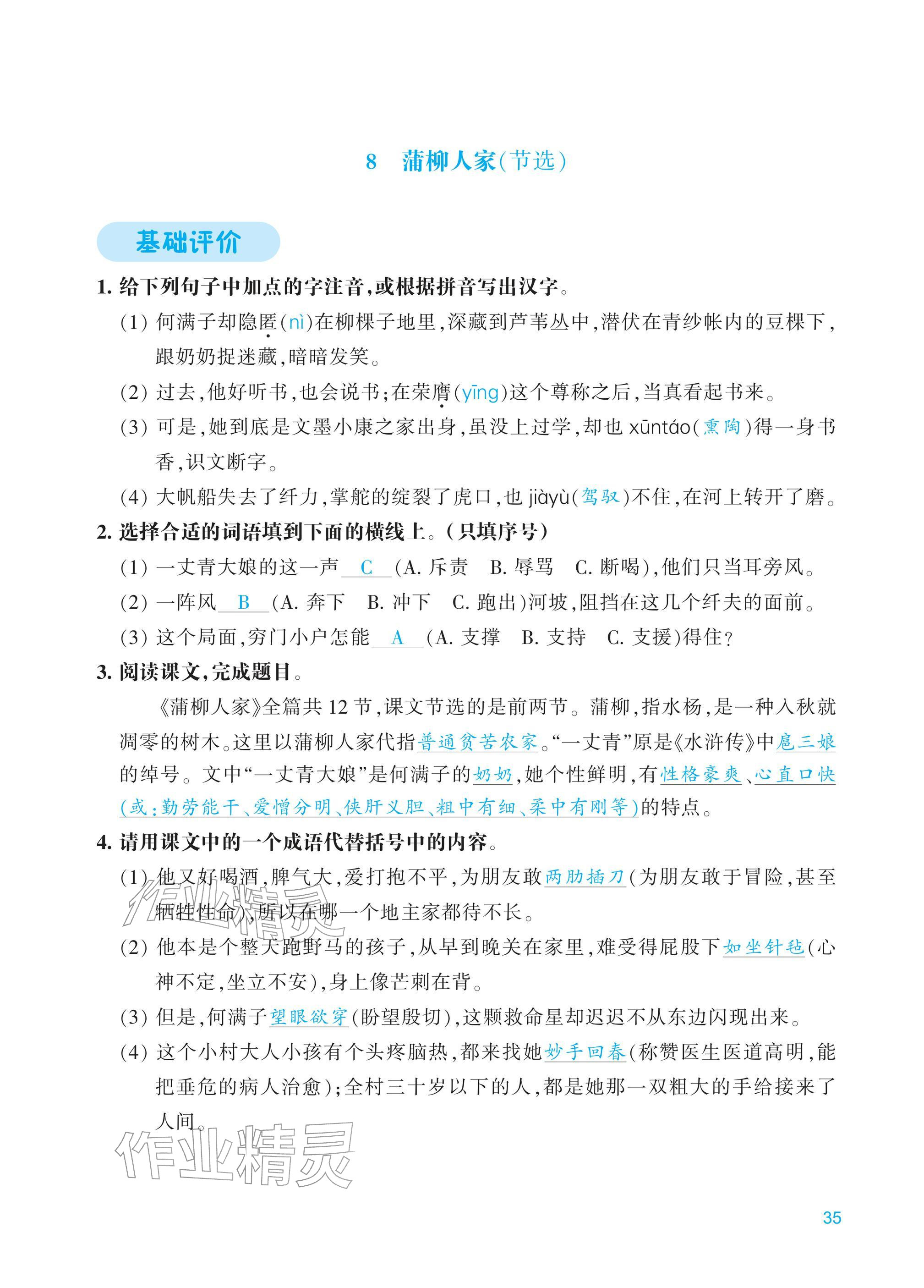 2026年学能评价九年级语文下册人教版&nbsp;第35页