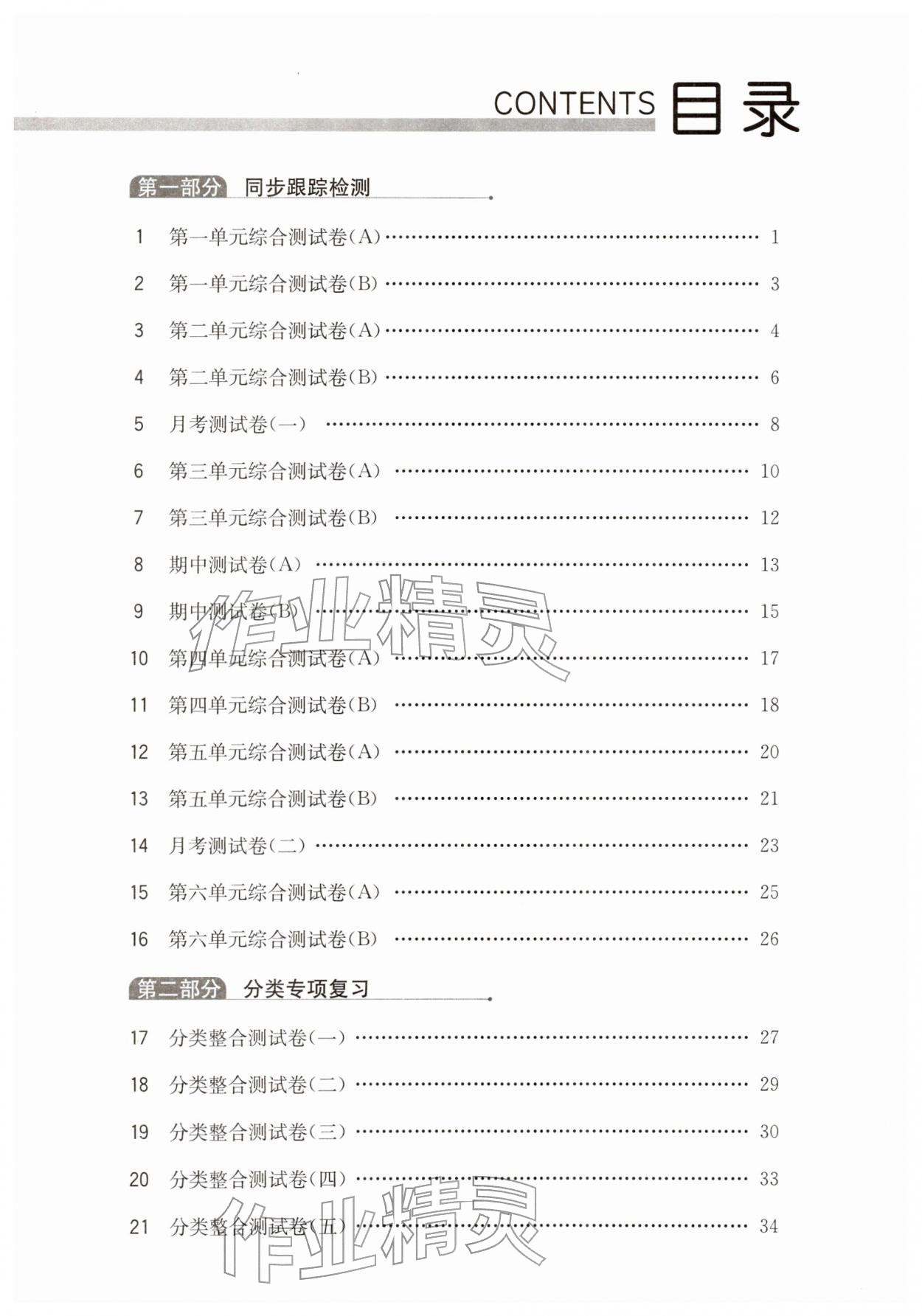 2026年亮点给力大试卷七年级语文下册人教版&nbsp;第1页