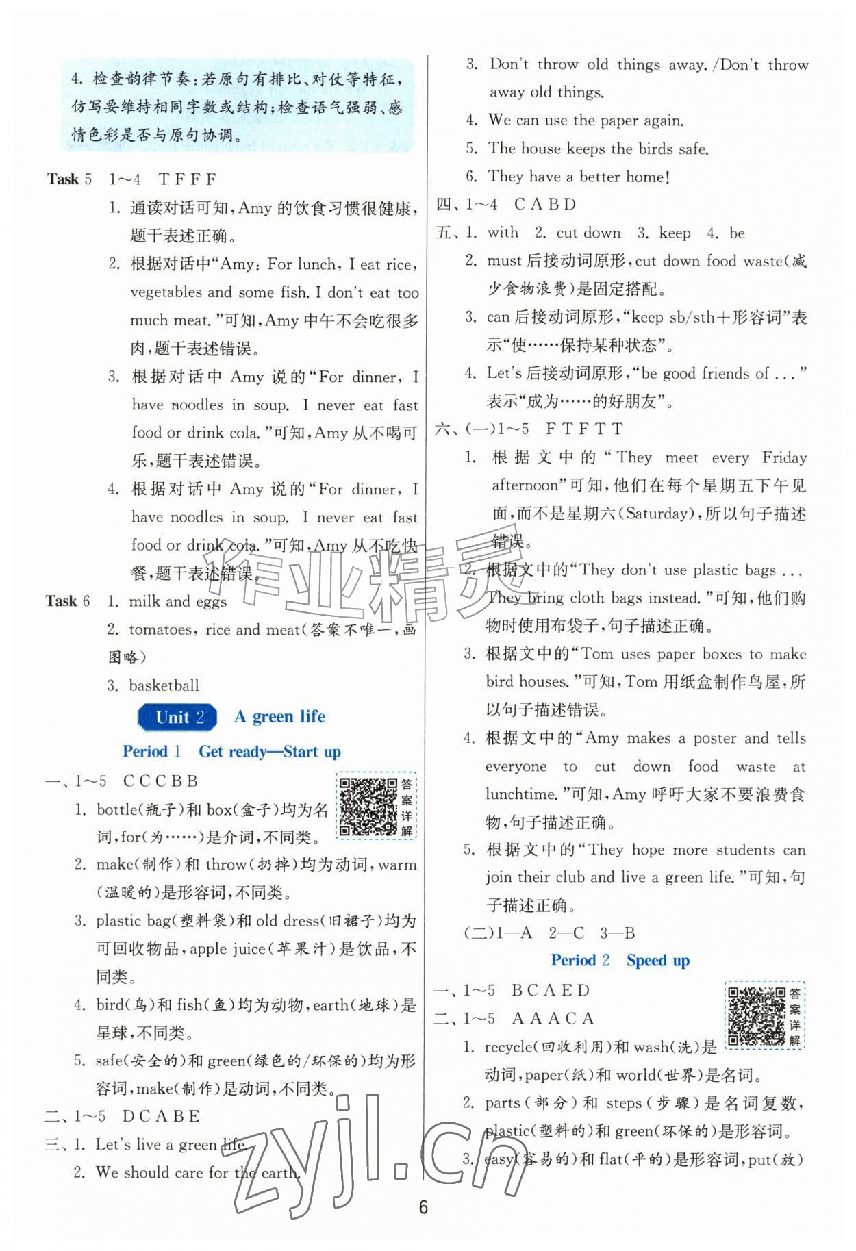 2026年1课3练江苏人民出版社五年级英语上册外研版&nbsp;第6页