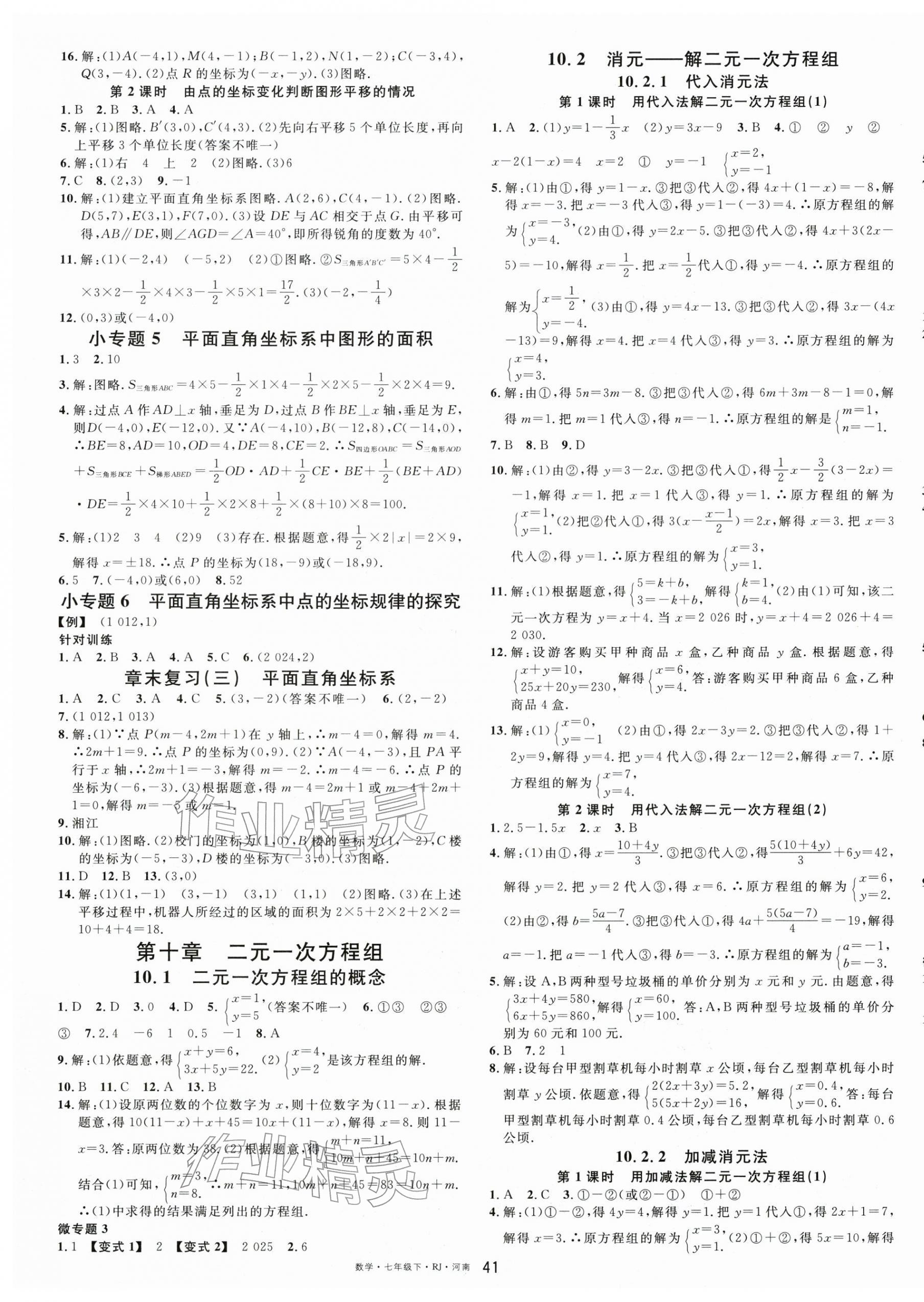 2026年名校课堂七年级数学2下册人教版河南专版&nbsp;第5页