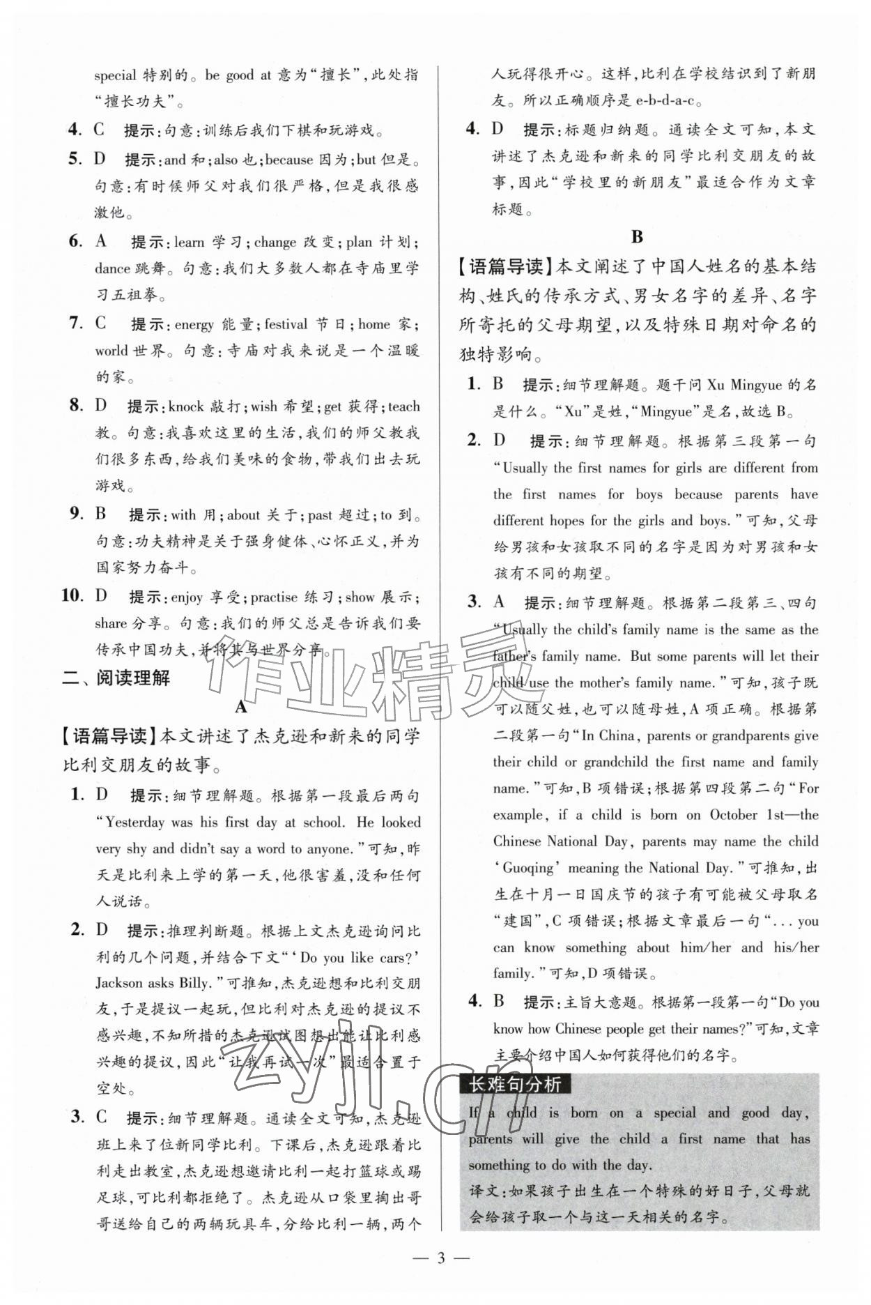 2026年小题狂做七年级英语上册译林版巅峰版&nbsp;第3页