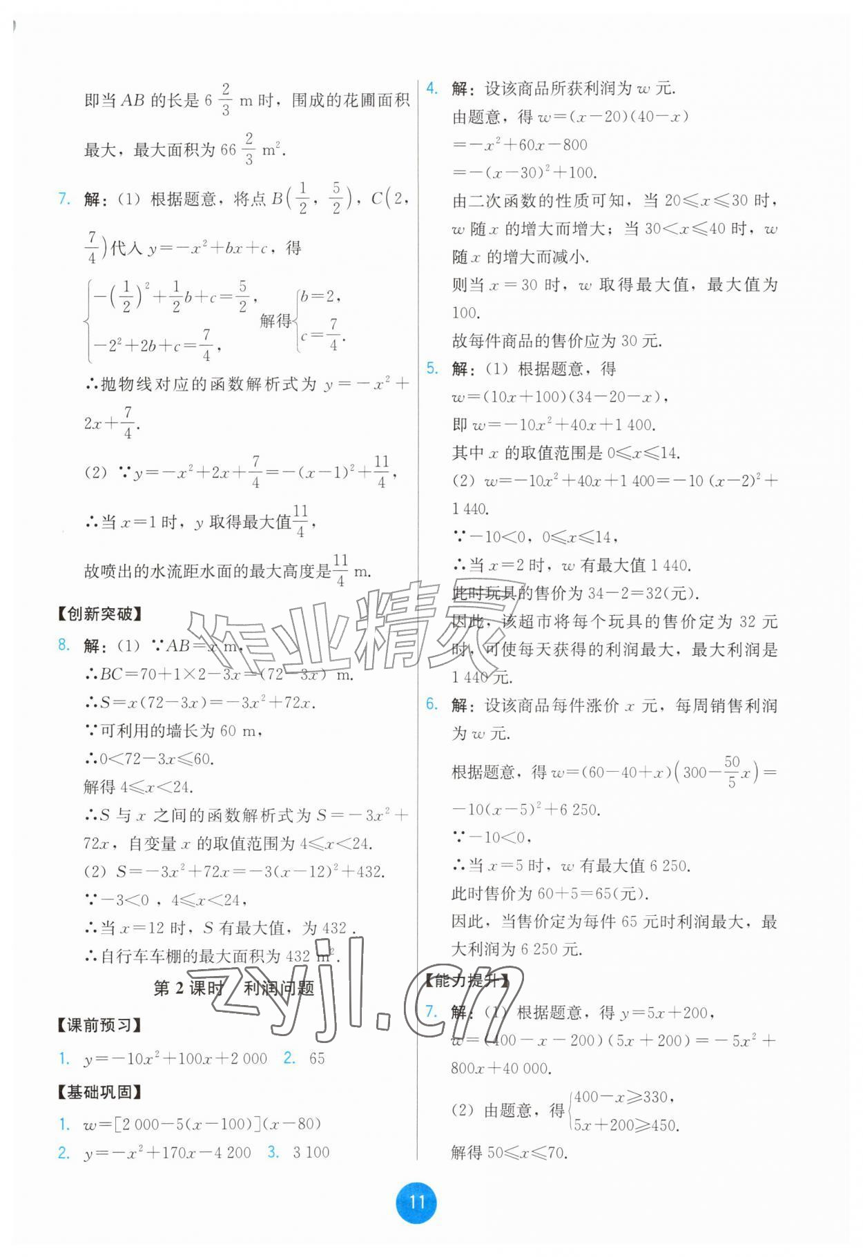 2026年能力培养与测试九年级数学上册人教版&nbsp;第11页