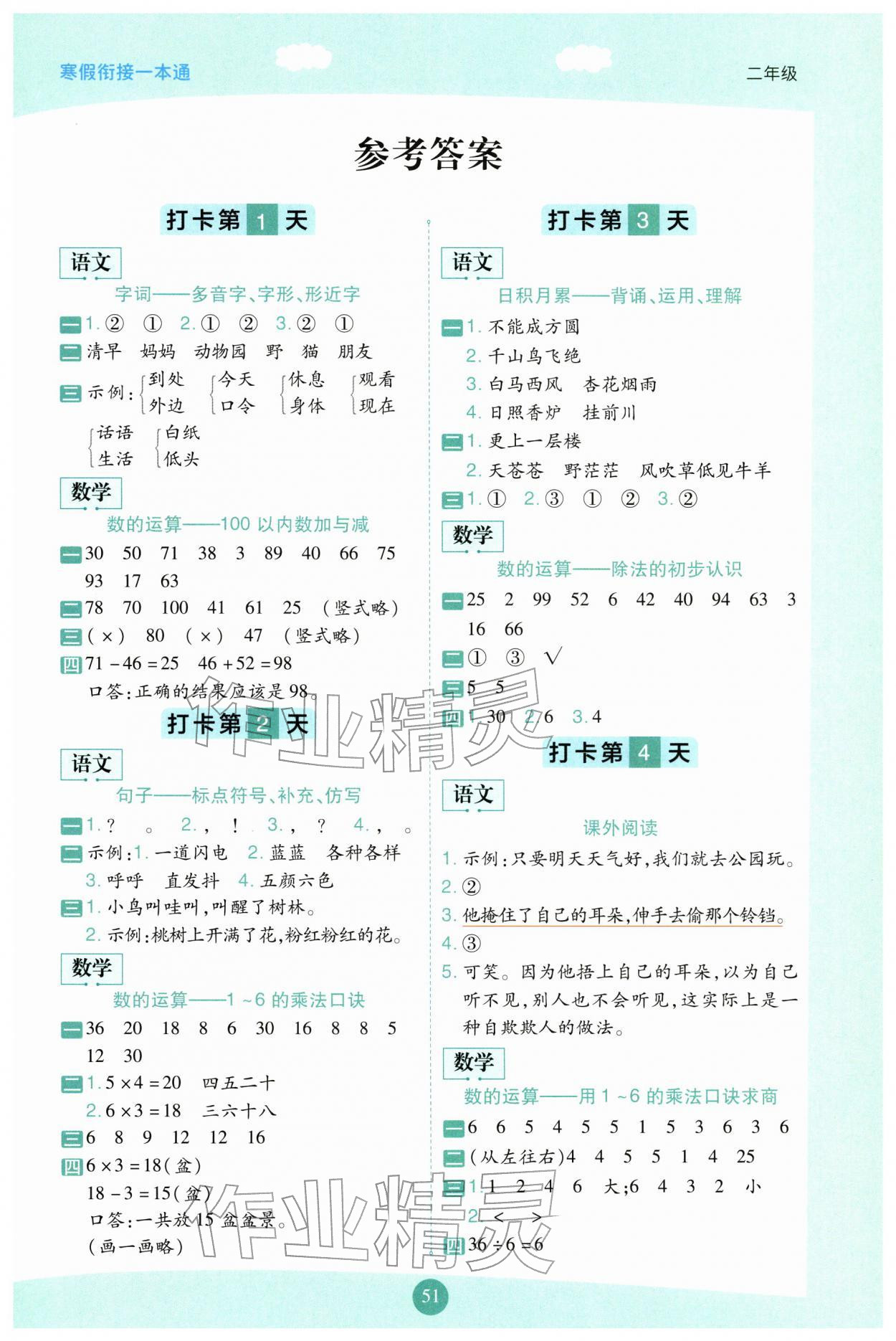 2026年寒假衔接一本通二年级&nbsp;第1页