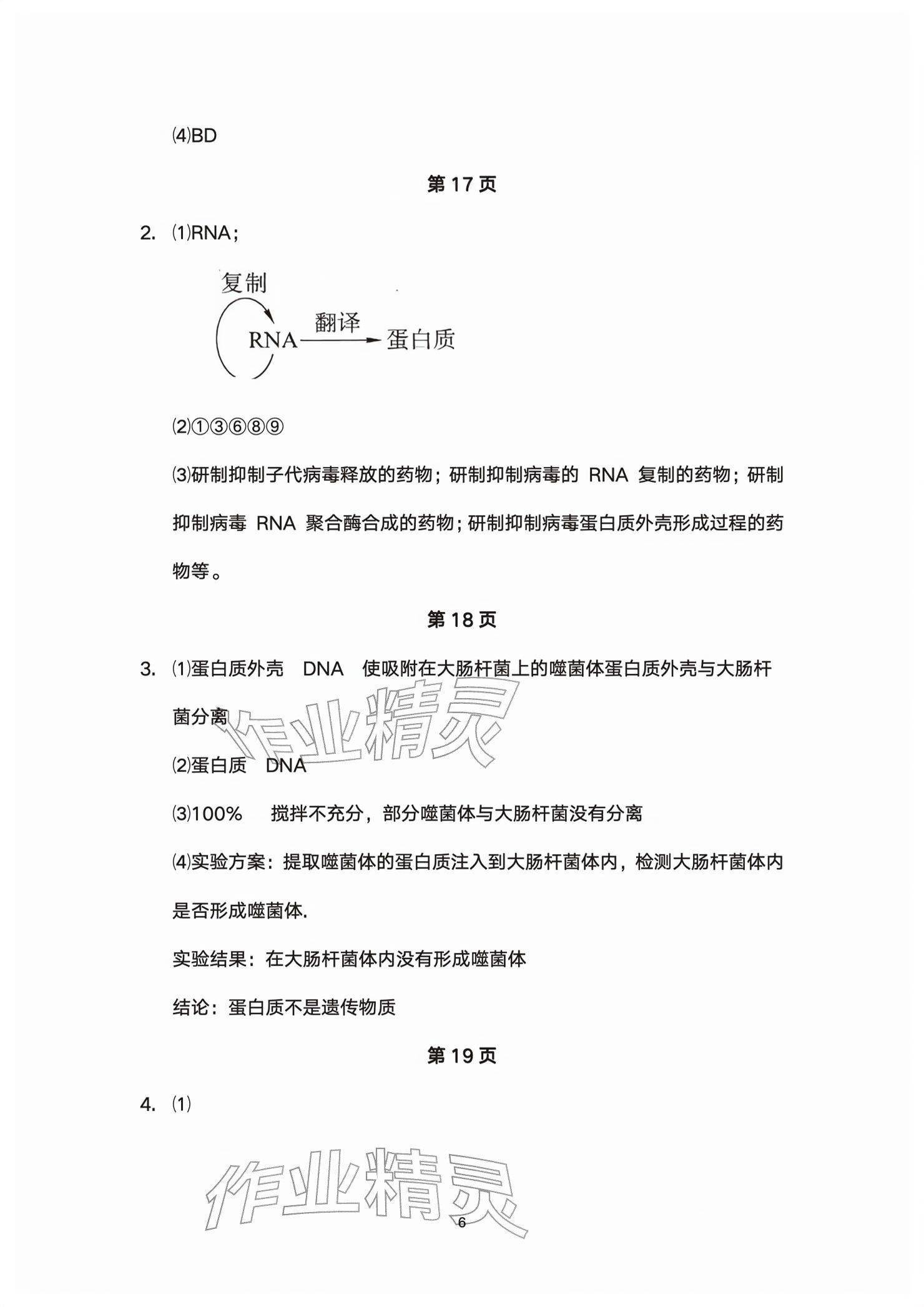 2026年练习部分高中生物必修第二册沪教版&nbsp;参考答案第6页