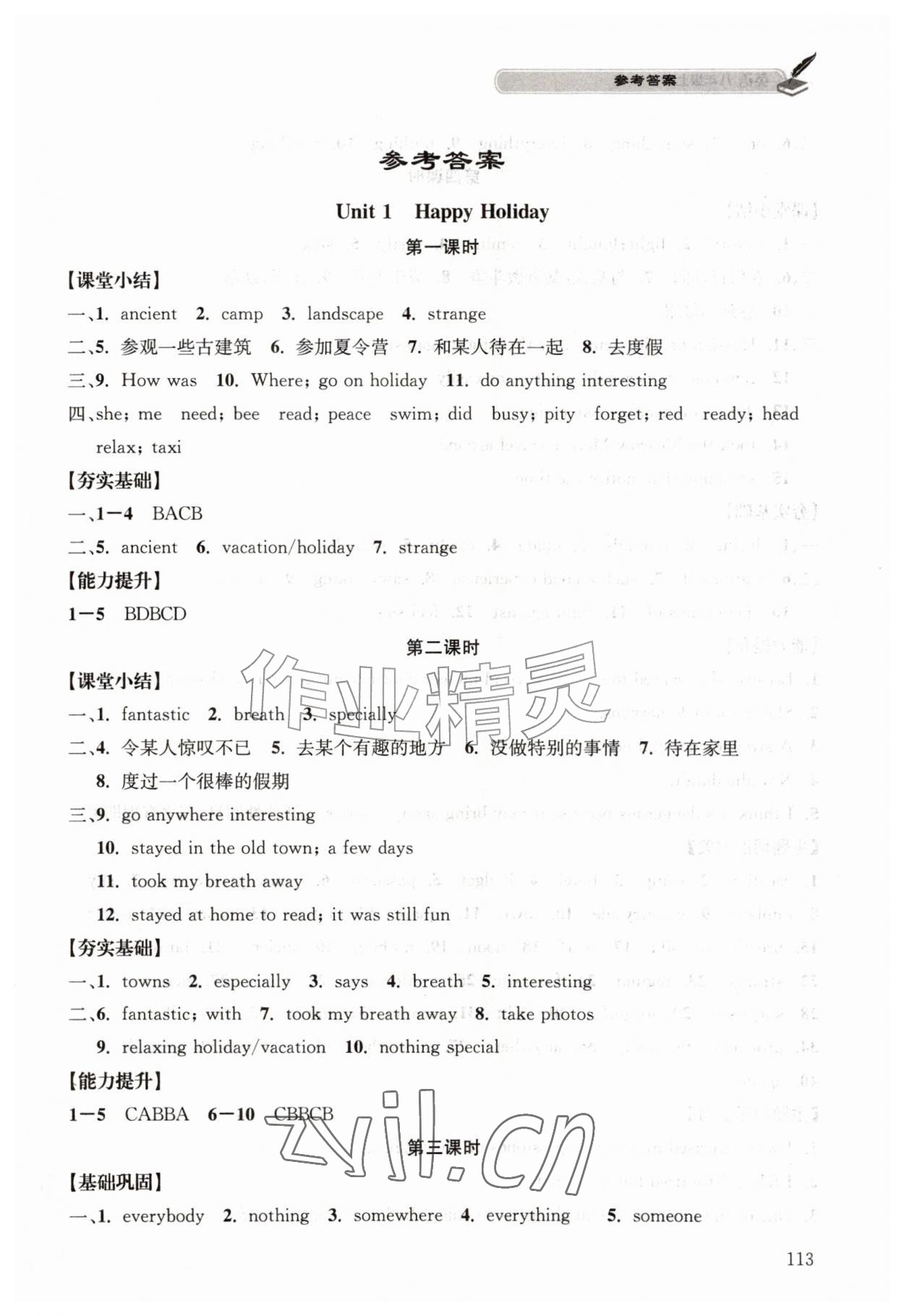 2026年长江作业本同步练习册八年级英语上册人教版&nbsp;第1页