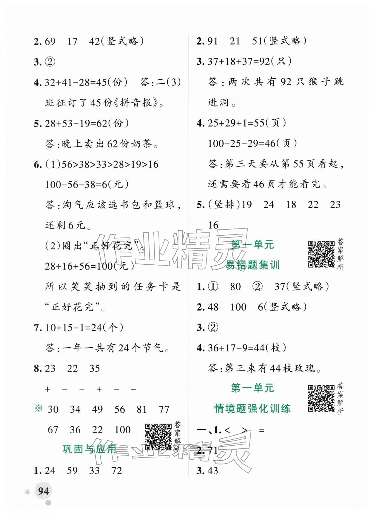 2026年小学学霸作业本二年级数学下册北师大版广东专版&nbsp;第2页