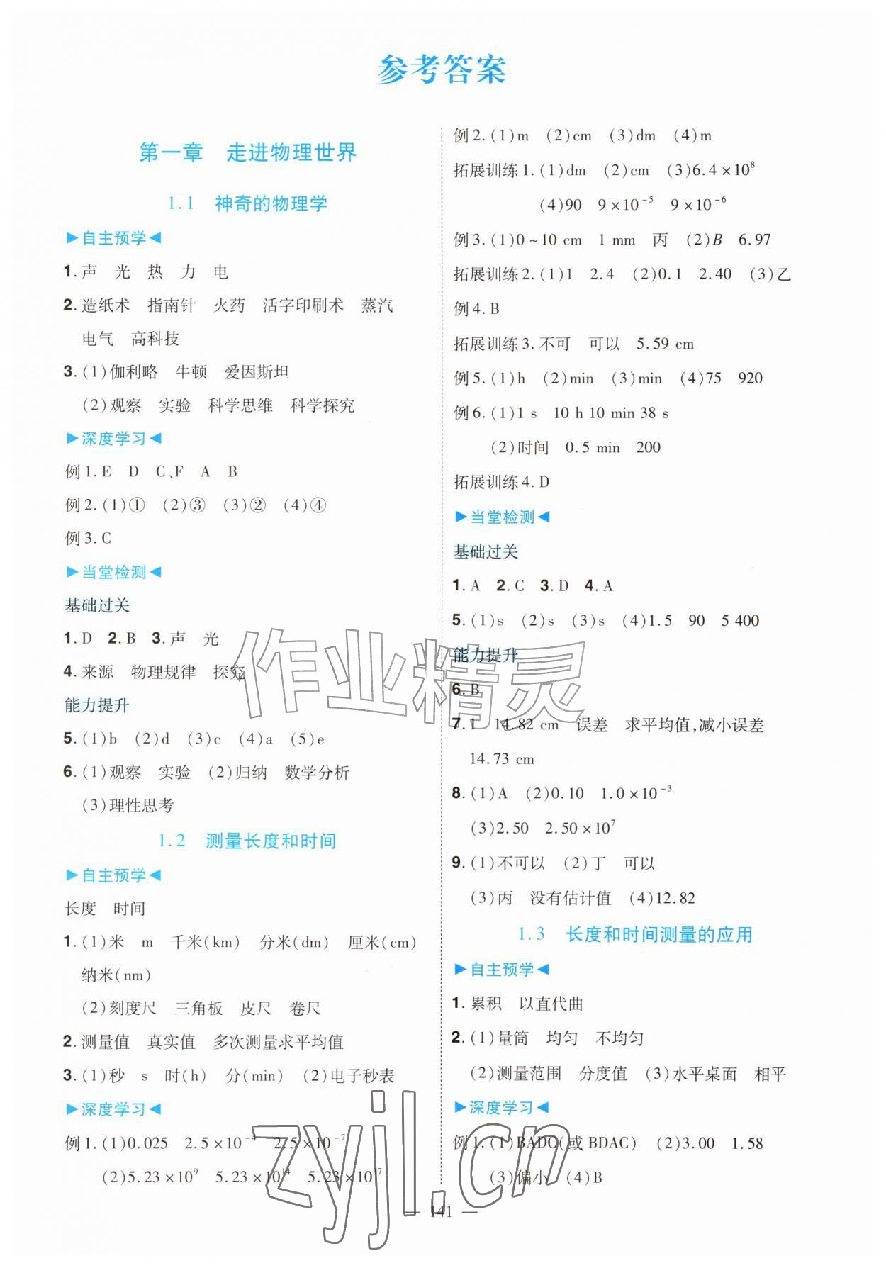 2026年南方新课堂金牌学案八年级物理上册沪粤版&nbsp;第1页
