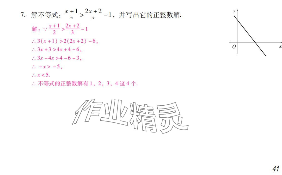 2024年激智数学中考&nbsp;参考答案第41页