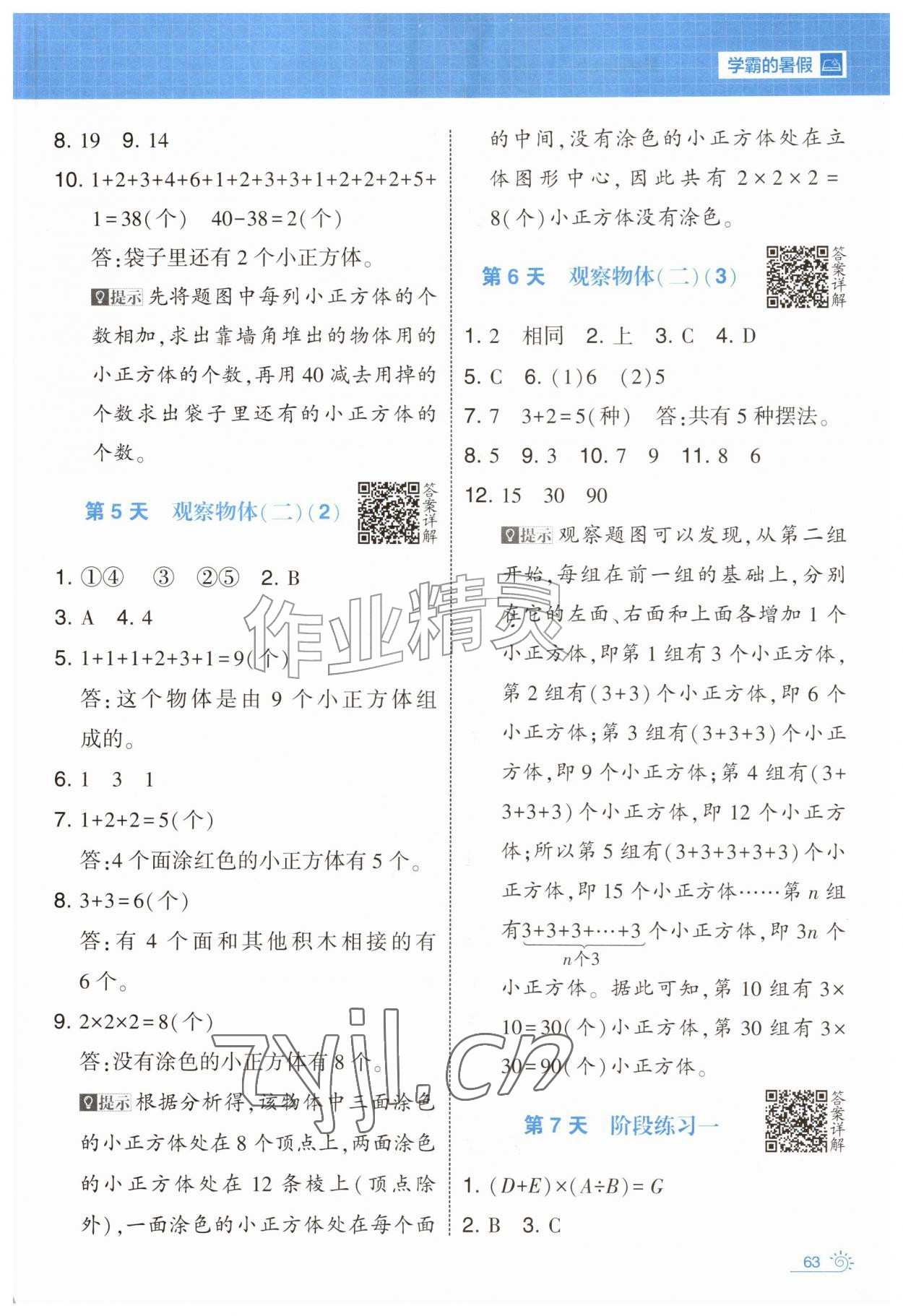 2026年学霸的暑假暑期思维题大通关四升五数学&nbsp;第3页