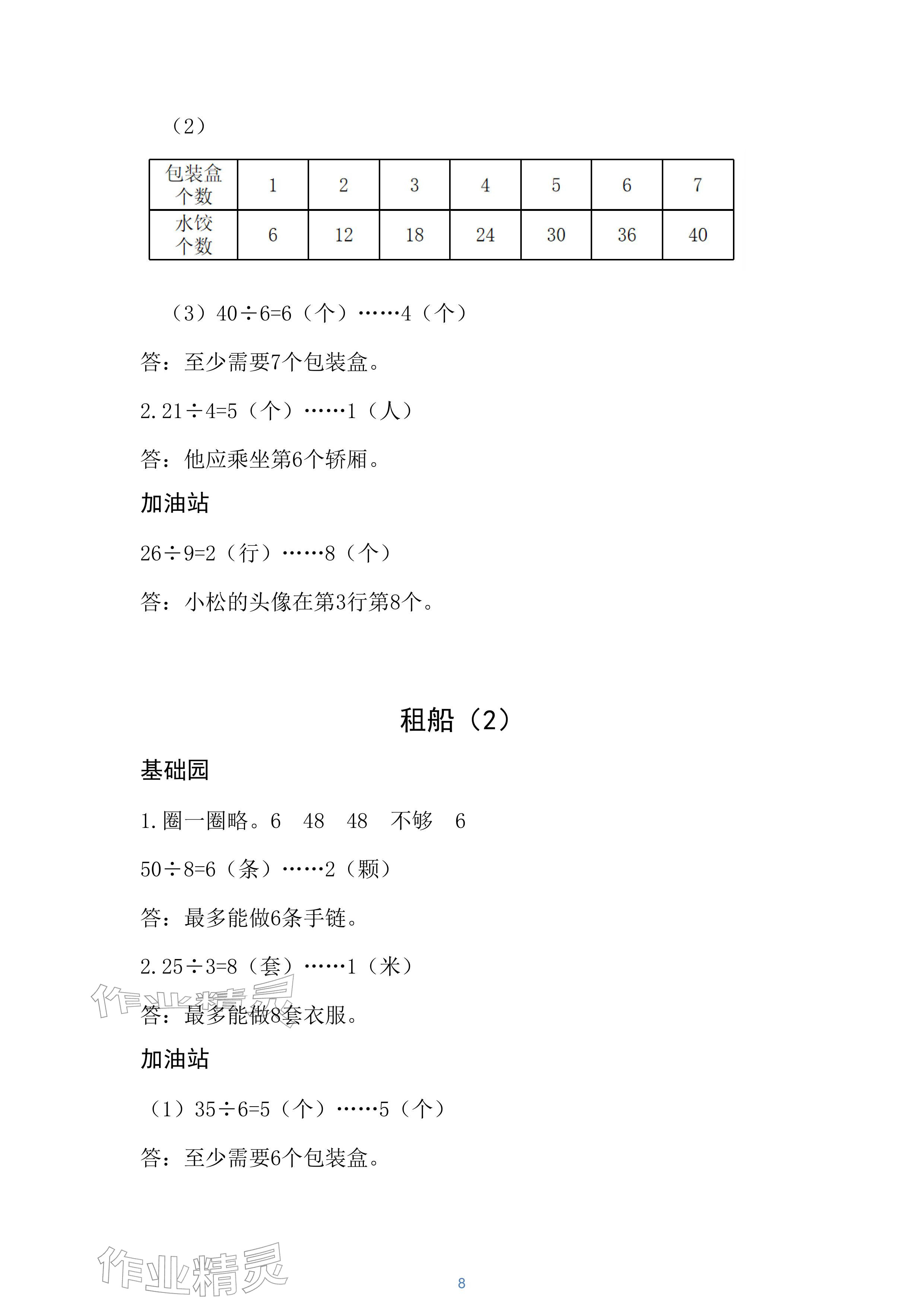 2026年课堂练习二年级数学下册北师大版&nbsp;参考答案第8页