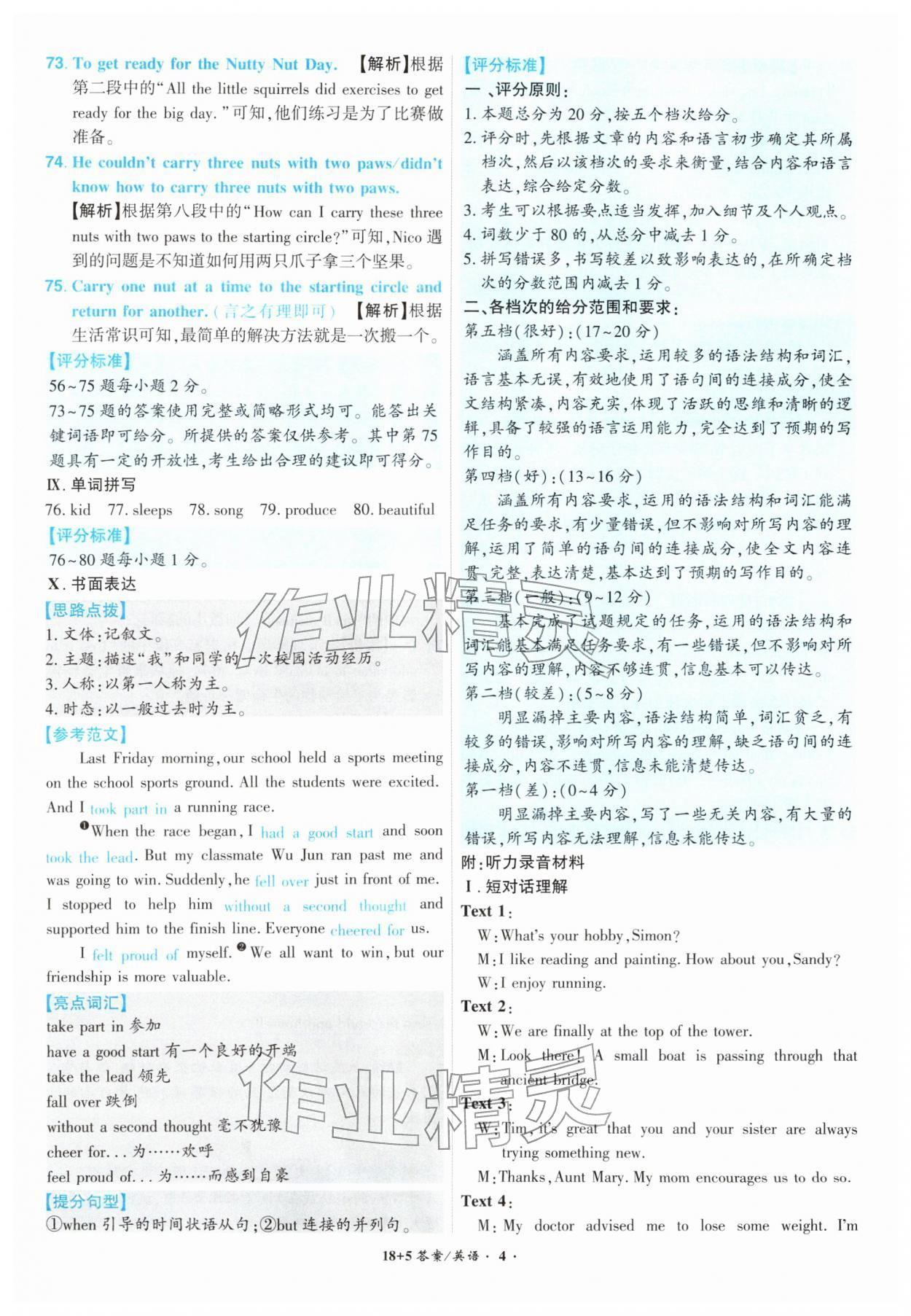 2026年中考试题精编安徽师范大学出版社英语中考安徽专版&nbsp;第4页