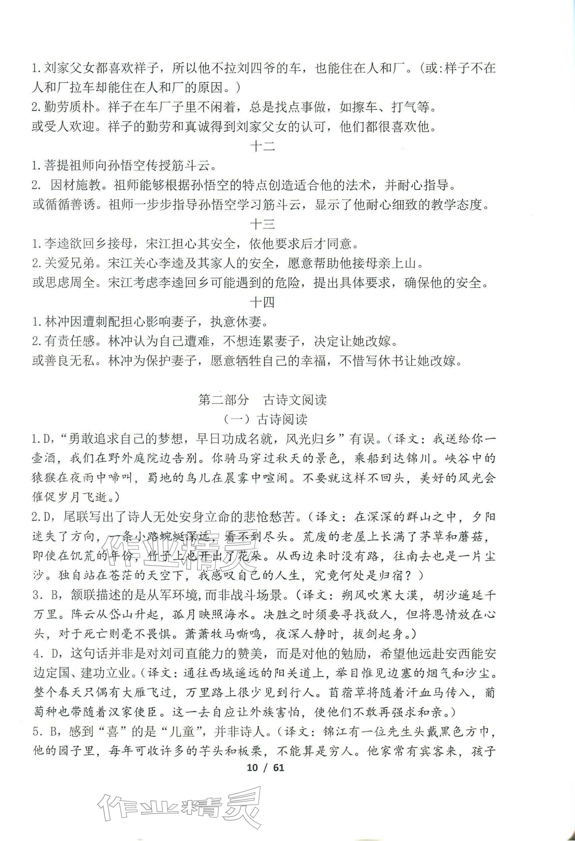 2025年语文新方法中考&nbsp;参考答案第9页