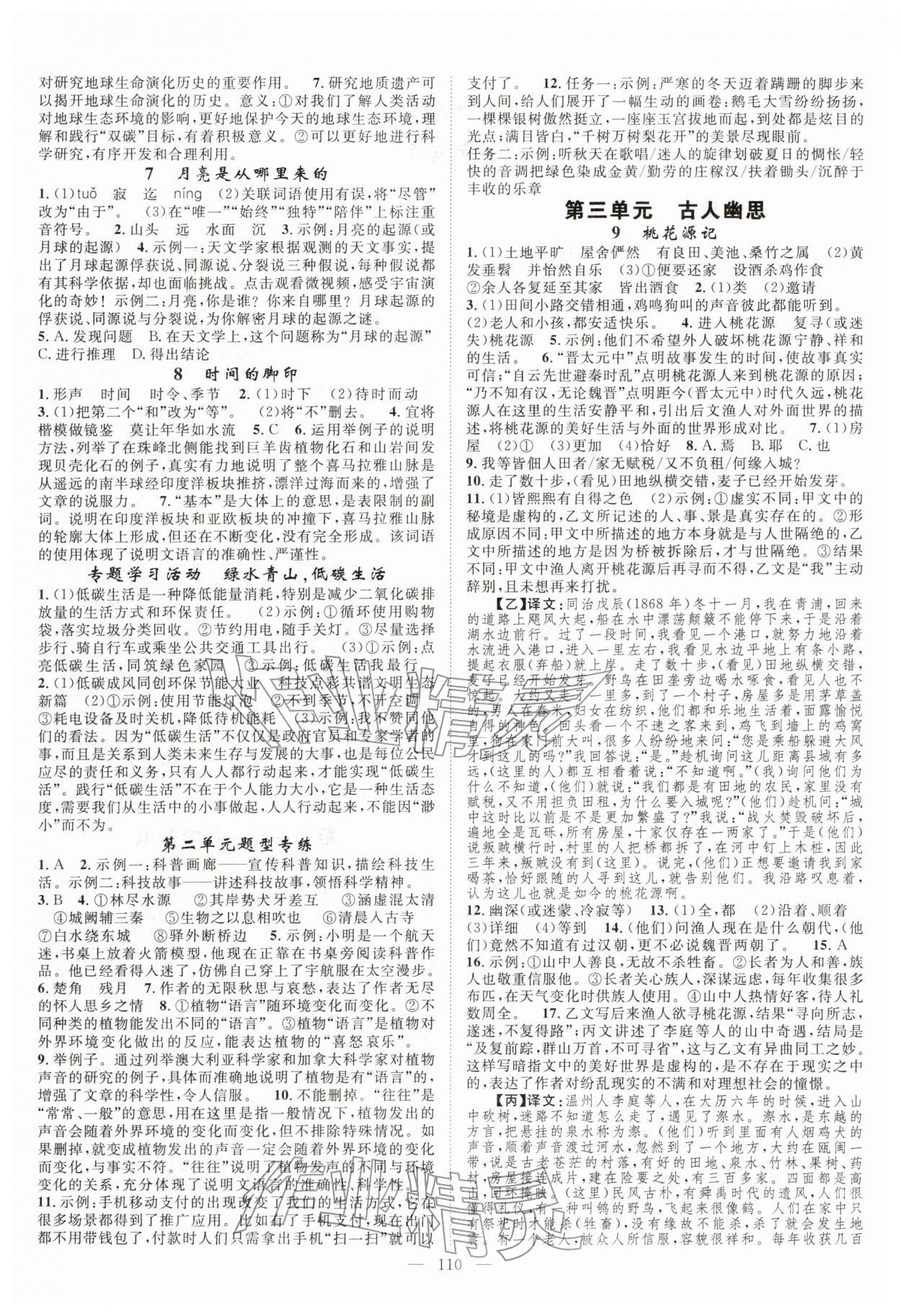 2026年优质课堂导学案八年级语文下册人教版&nbsp;参考答案第2页