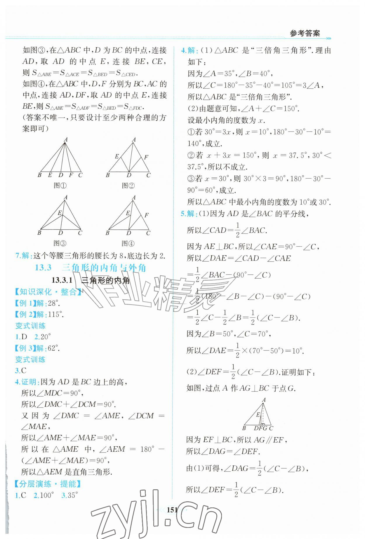 2026年课时练内蒙古少年儿童出版社八年级数学上册人教版&nbsp;第3页