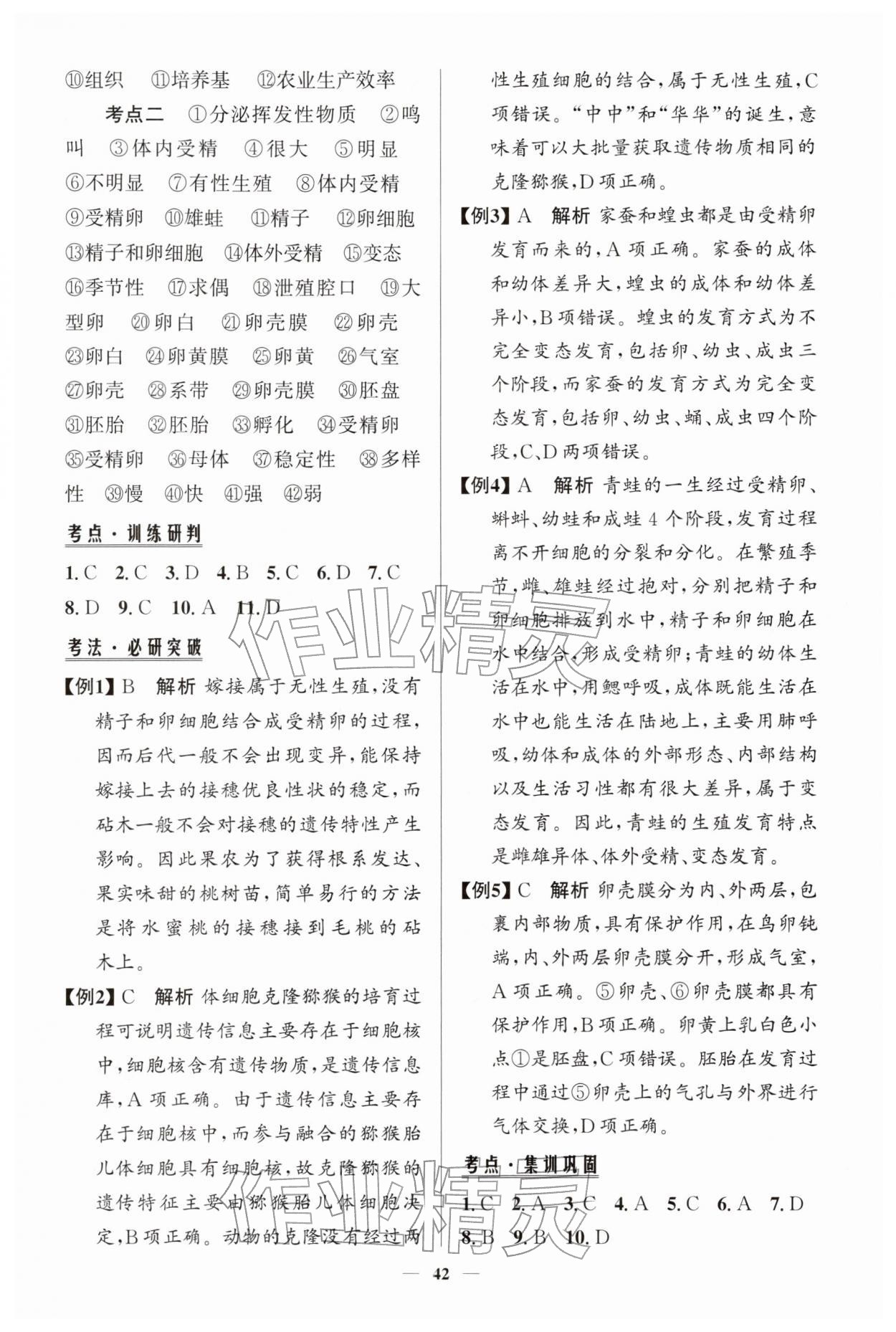 2026年初中总复习手册知识出版社生物&nbsp;第8页