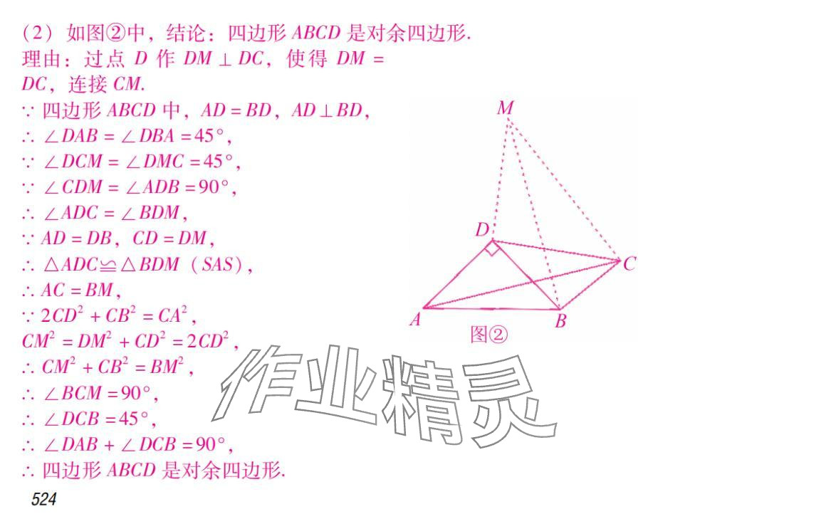 2024年激智数学中考&nbsp;参考答案第40页