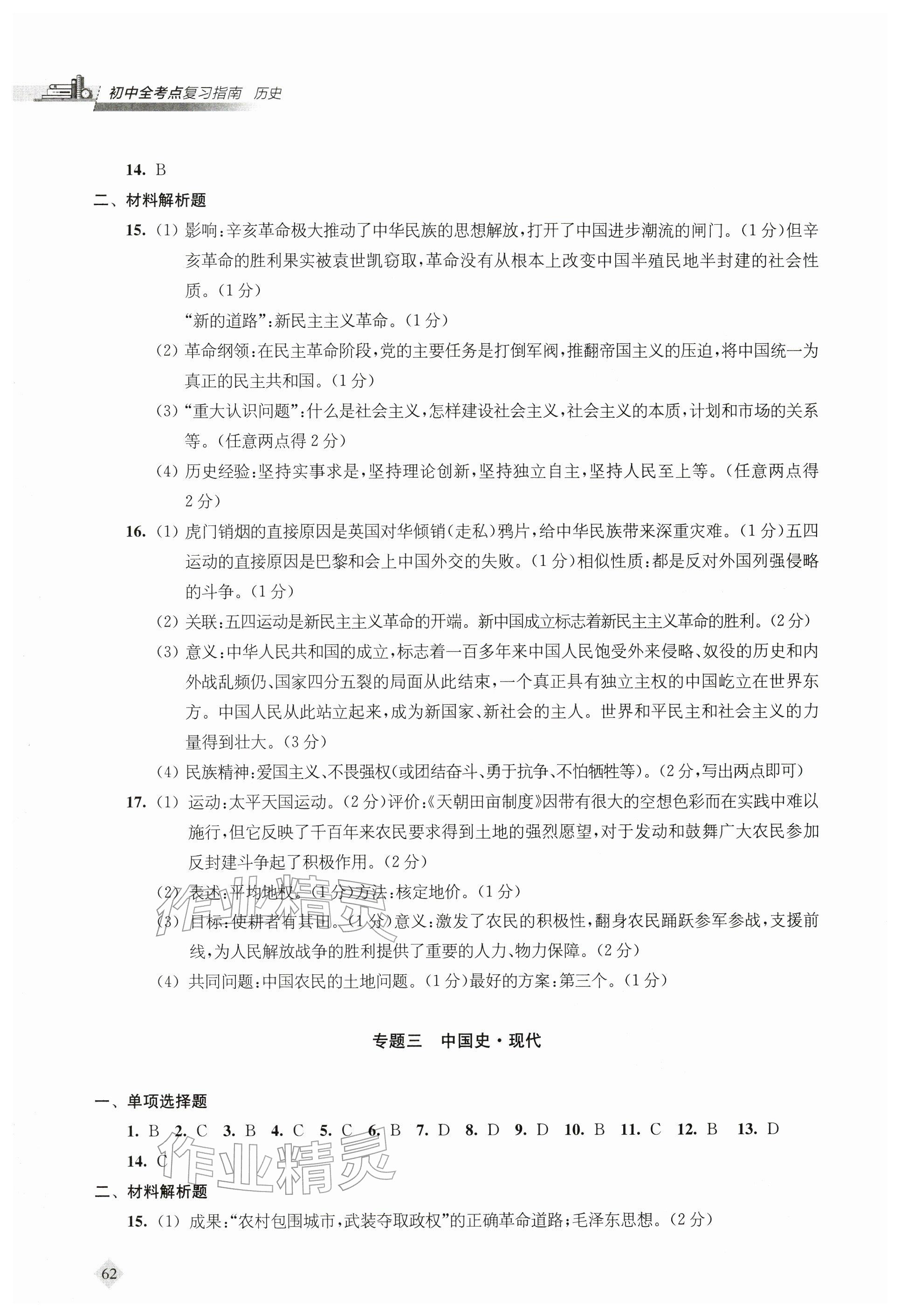 2026年初中全考点复习指南历史&nbsp;参考答案第2页