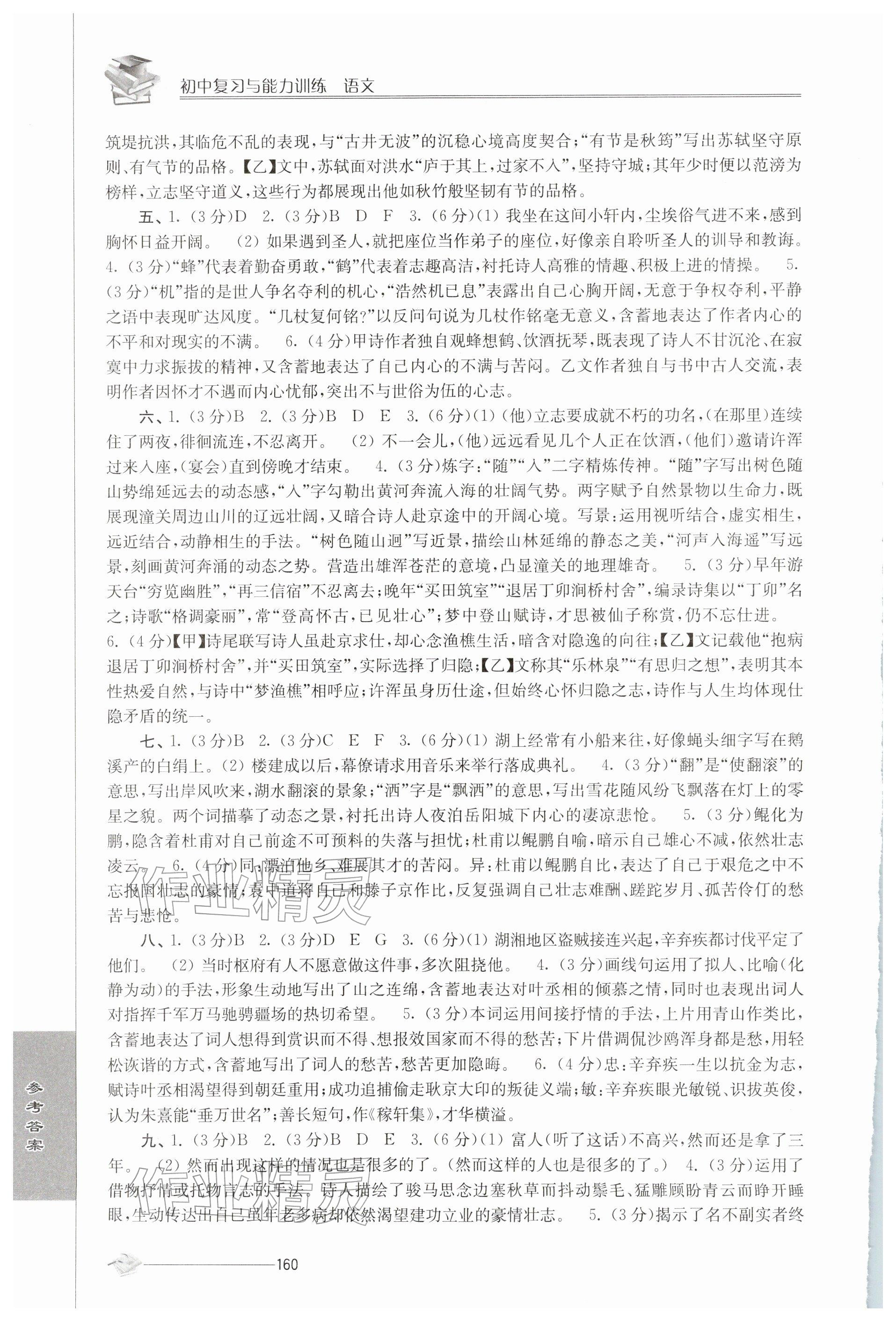 2026年初中复习与能力训练语文&nbsp;参考答案第5页