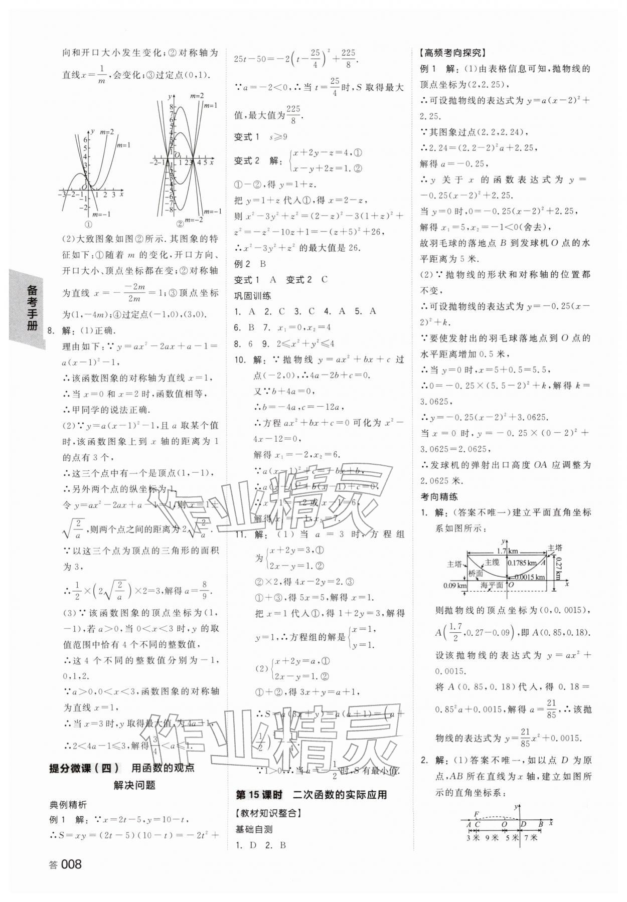 2026年全品中考复习方案数学浙江专版&nbsp;参考答案第7页