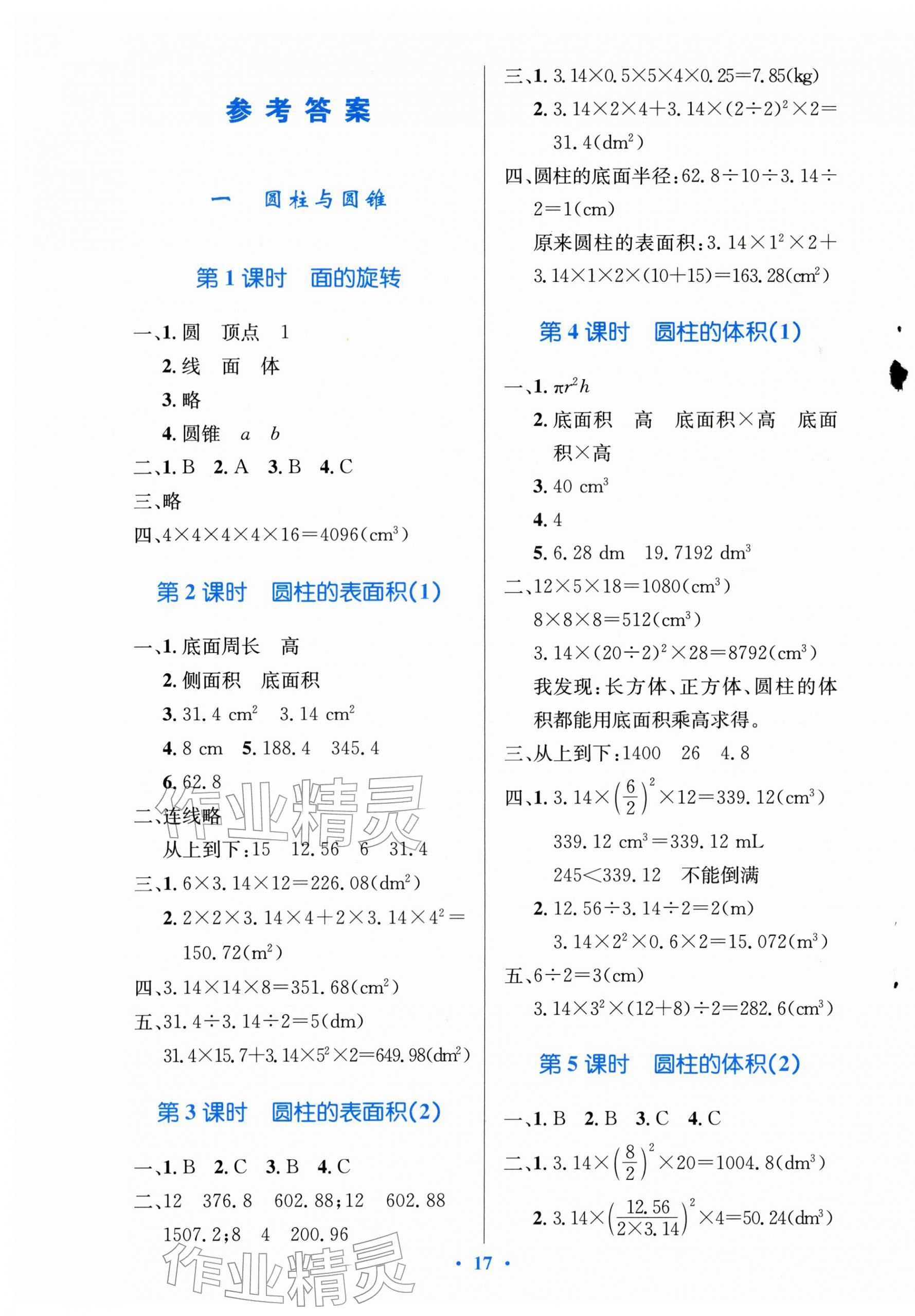 2026年同步测控优化设计六年级数学下册北师大版&nbsp;第1页