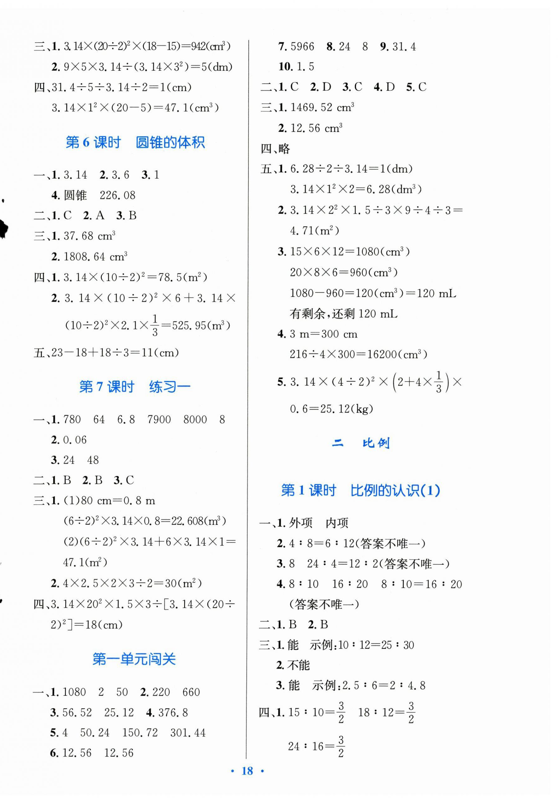 2026年同步测控优化设计六年级数学下册北师大版&nbsp;第2页
