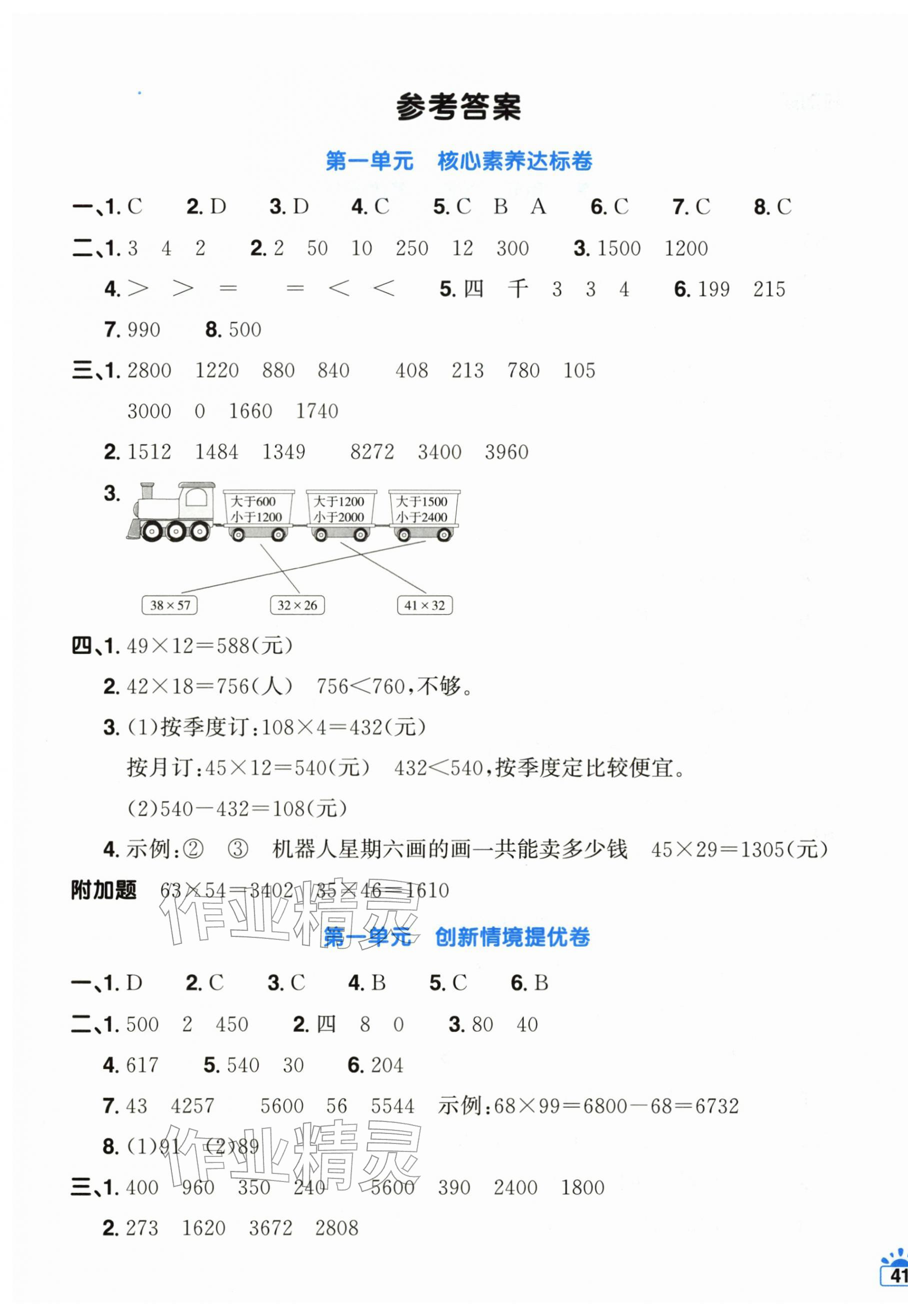2026年阳光同学一线名师全优好卷三年级数学下册青岛版&nbsp;第1页