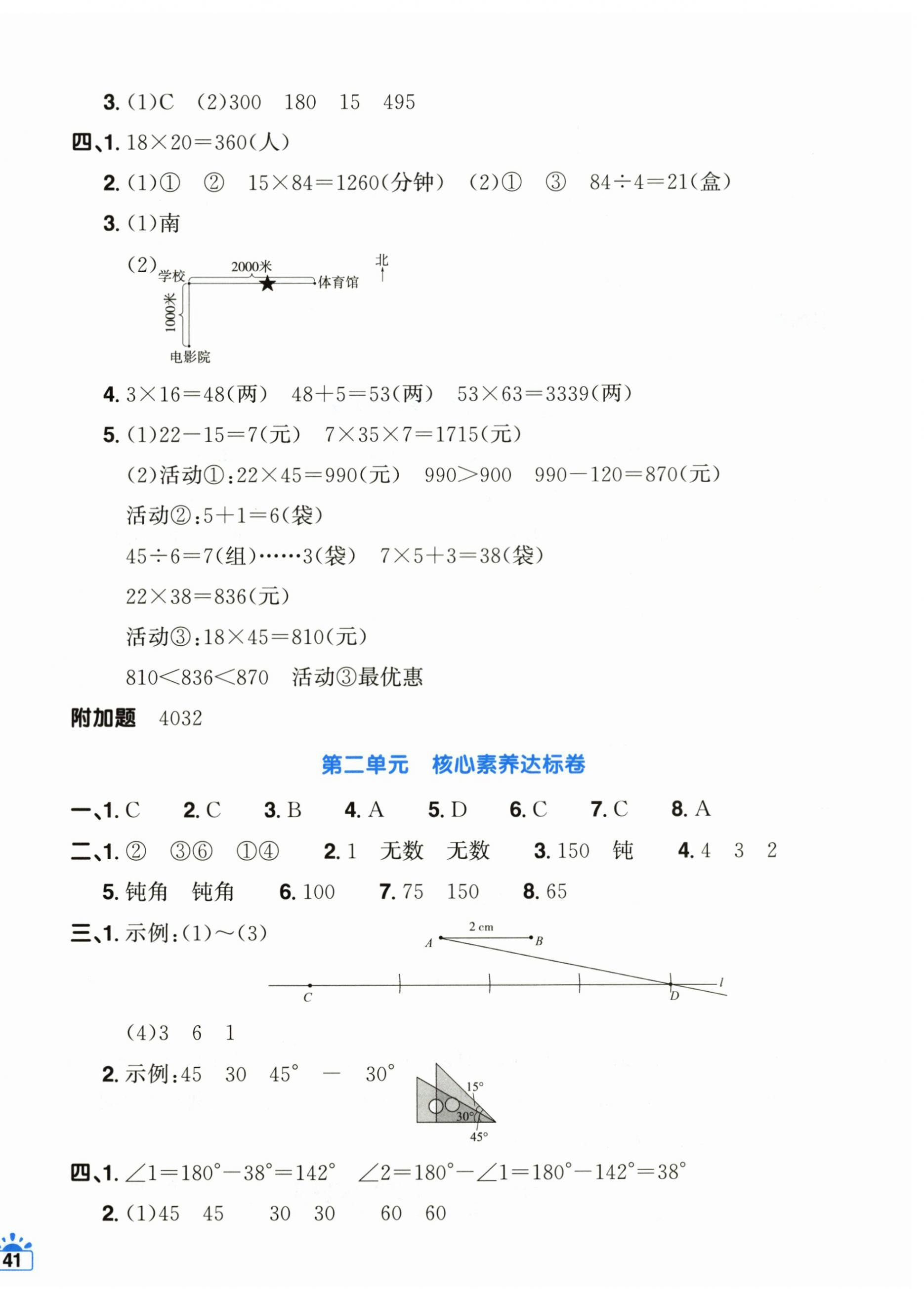 2026年阳光同学一线名师全优好卷三年级数学下册青岛版&nbsp;第2页