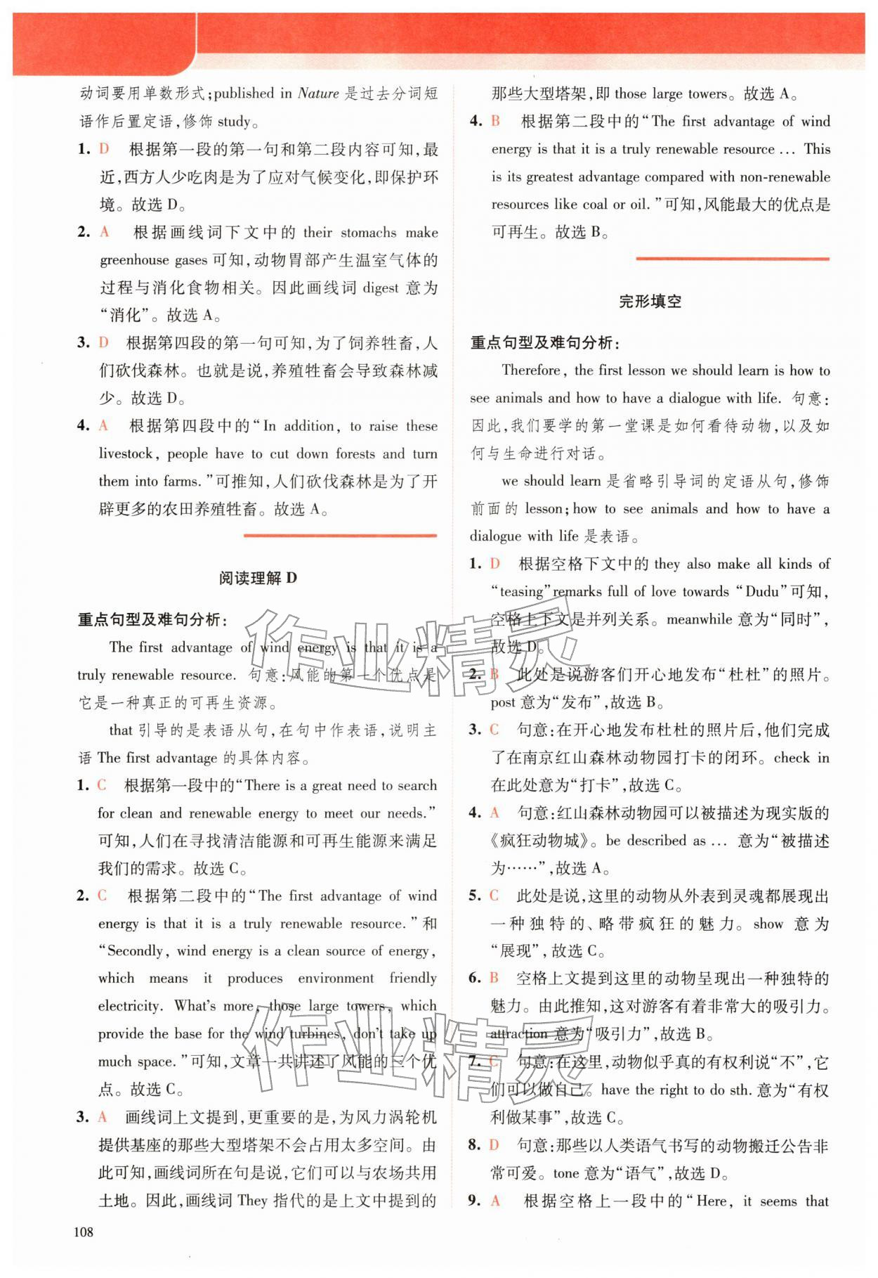 2026年点津英语天天练英语时文阅读中考&nbsp;参考答案第10页