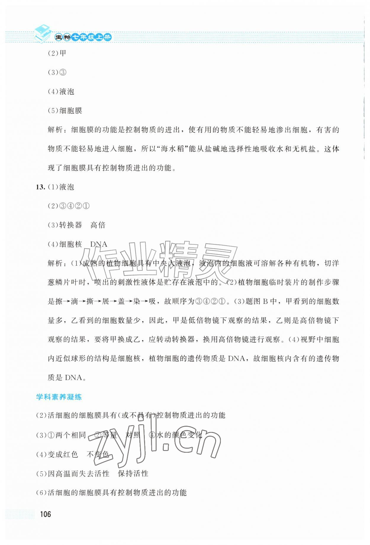 2026年课堂精练七年级生物上册北师大版云南专版&nbsp;第8页