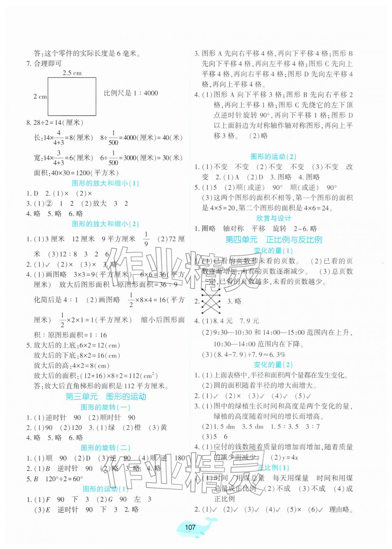 2026年好课堂堂练六年级数学下册北师大版&nbsp;第3页