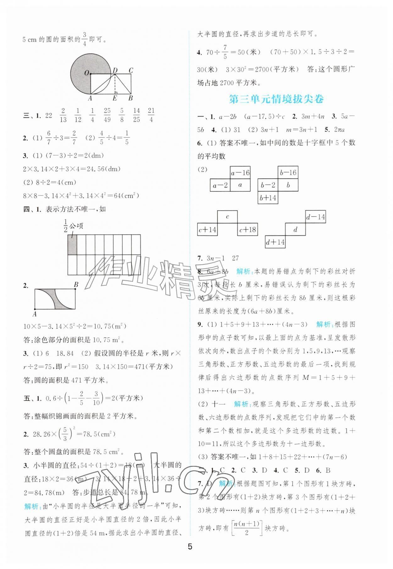 2026年拔尖南通情境卷六年级数学上册北师大版&nbsp;第5页