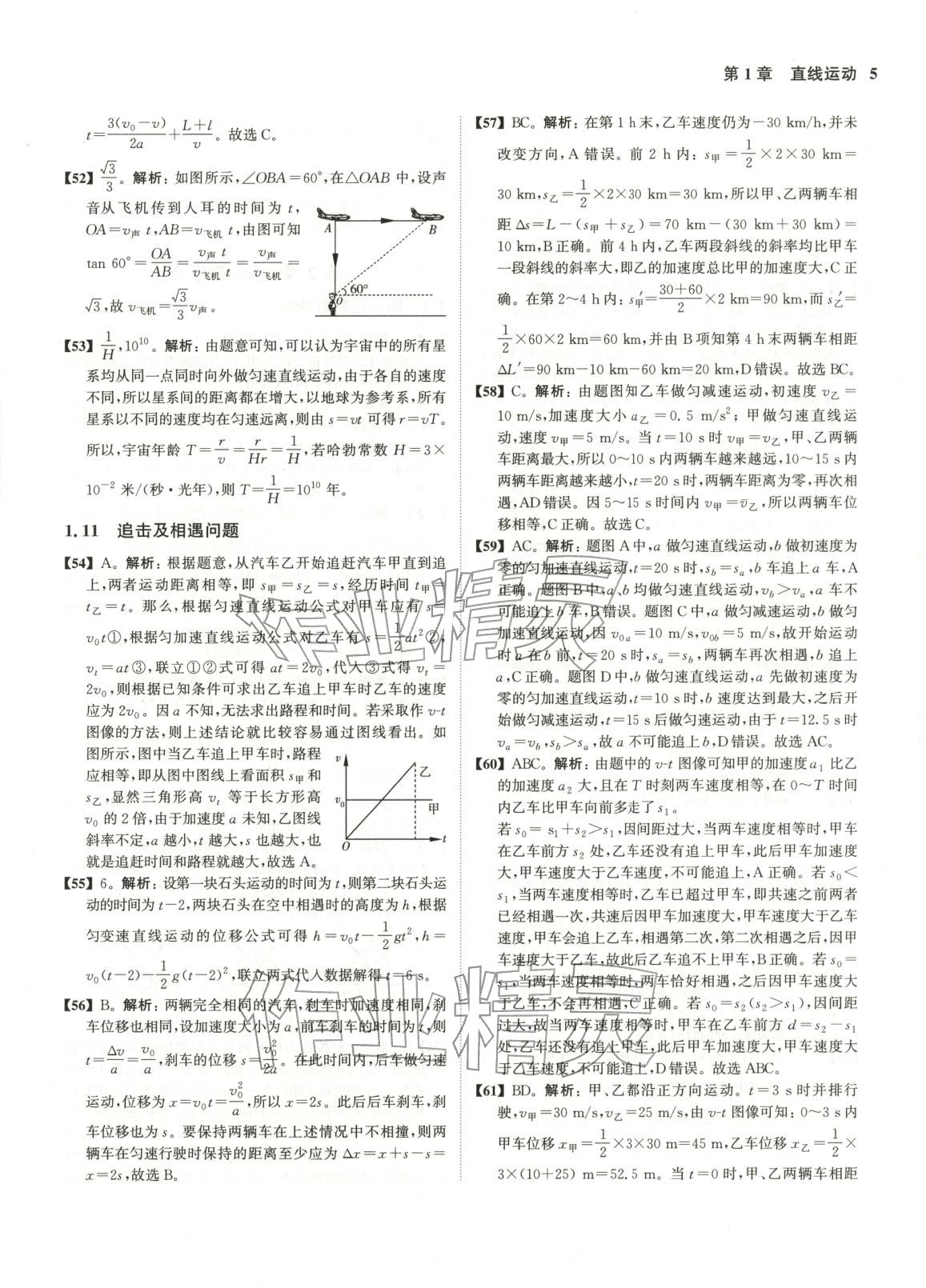 2026年真题全刷高中物理&nbsp;第5页