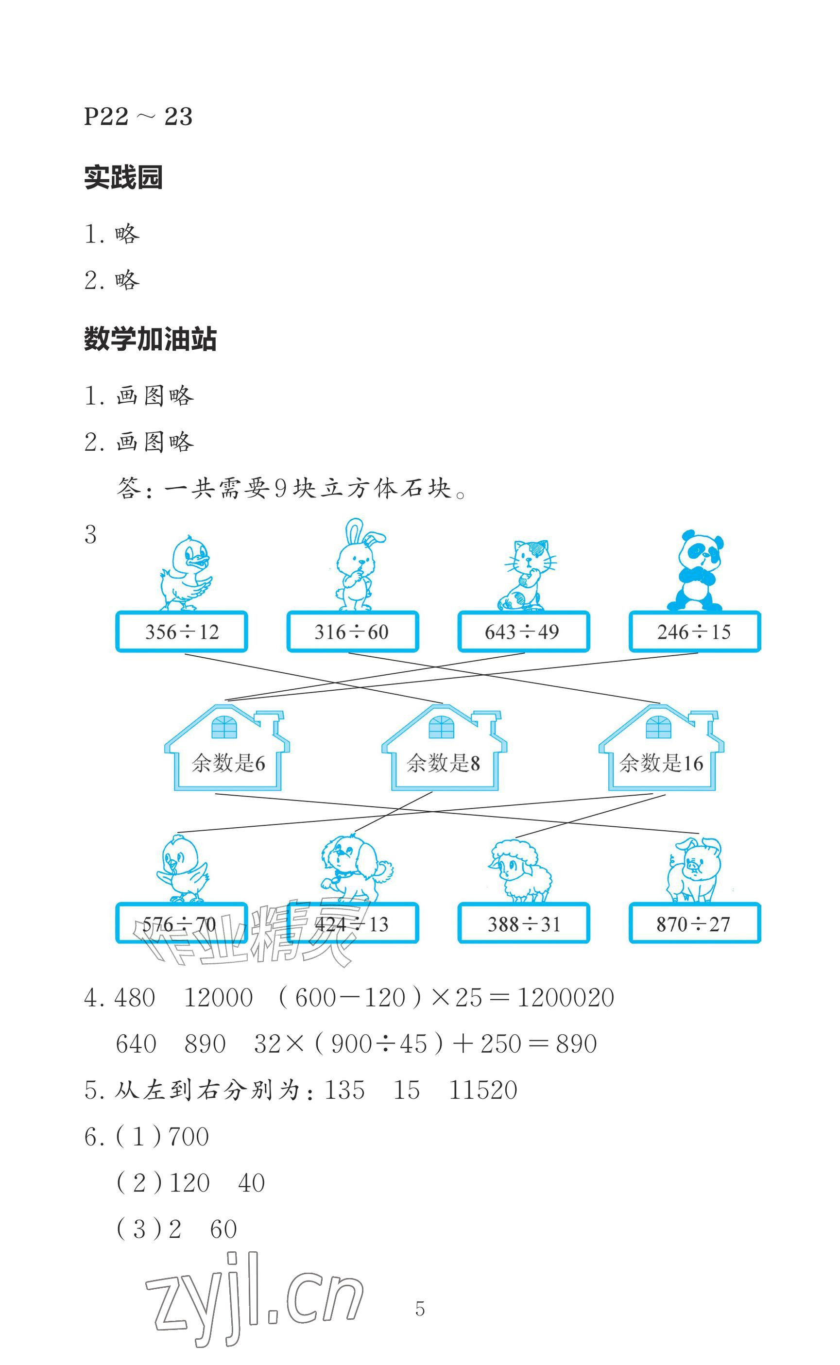 2026年小学综合暑假作业本浙江教育出版社四年级&nbsp;参考答案第5页